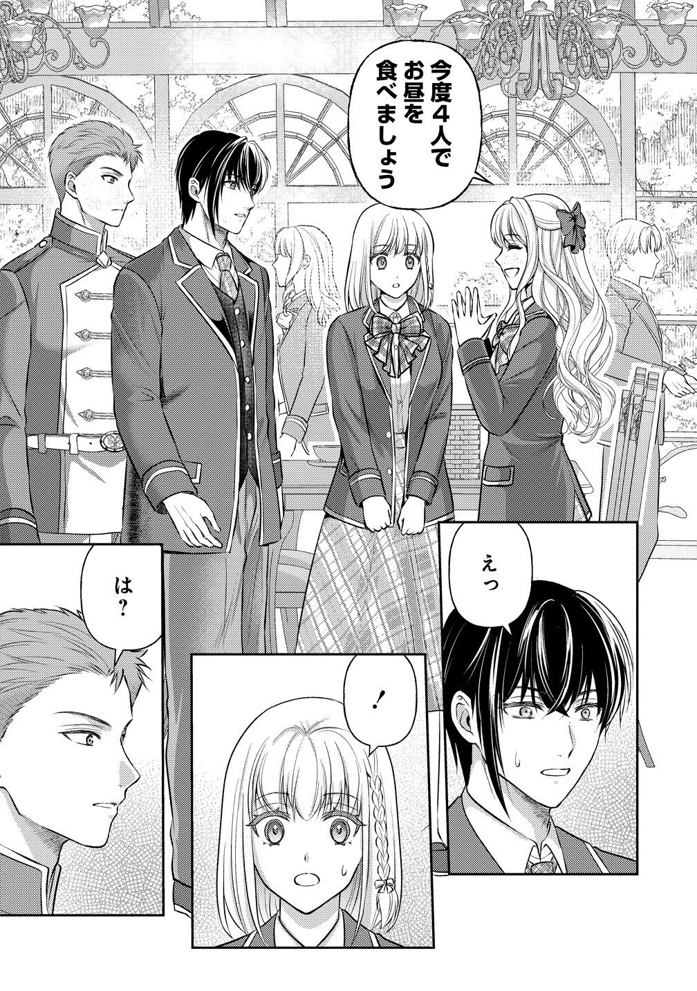 Hametsu Route wo Mezashi, Kanpeki na Akuyaku Reijou ni Nattemisemasu! Chapter 7 19ページ