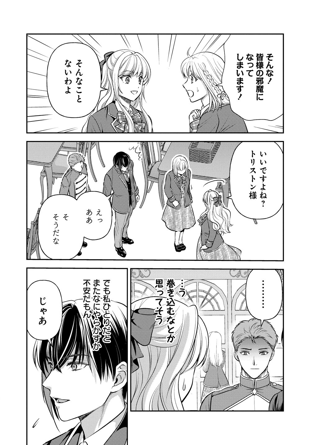 Hametsu Route wo Mezashi, Kanpeki na Akuyaku Reijou ni Nattemisemasu! Chapter 7 20ページ