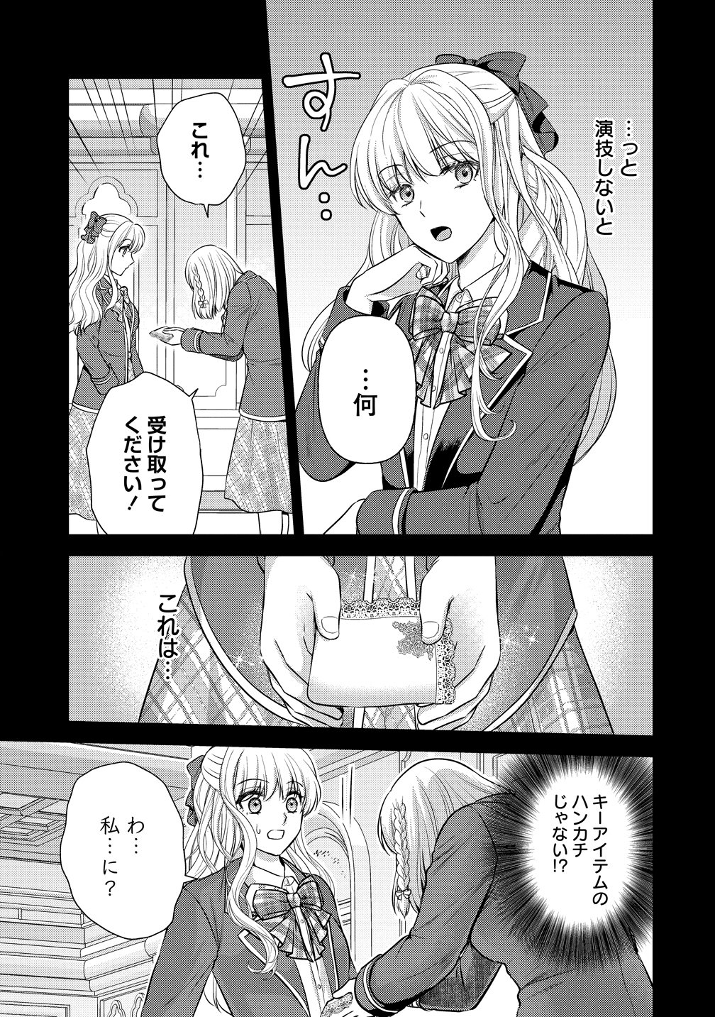 Hametsu Route wo Mezashi, Kanpeki na Akuyaku Reijou ni Nattemisemasu! Chapter 7 3ページ