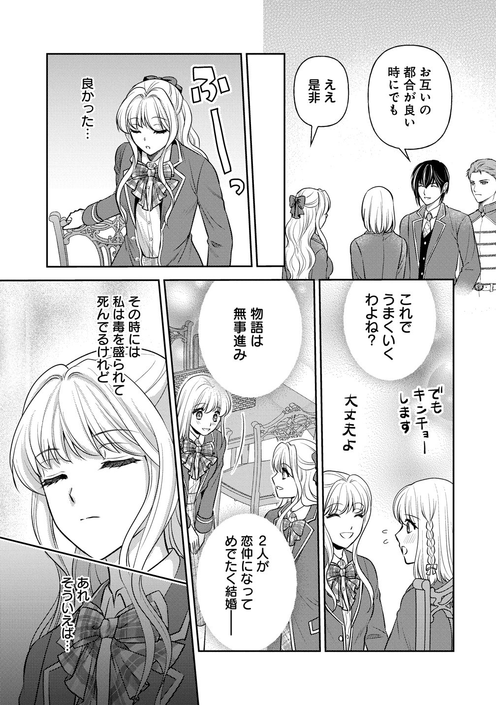Hametsu Route wo Mezashi, Kanpeki na Akuyaku Reijou ni Nattemisemasu! Chapter 7 21ページ