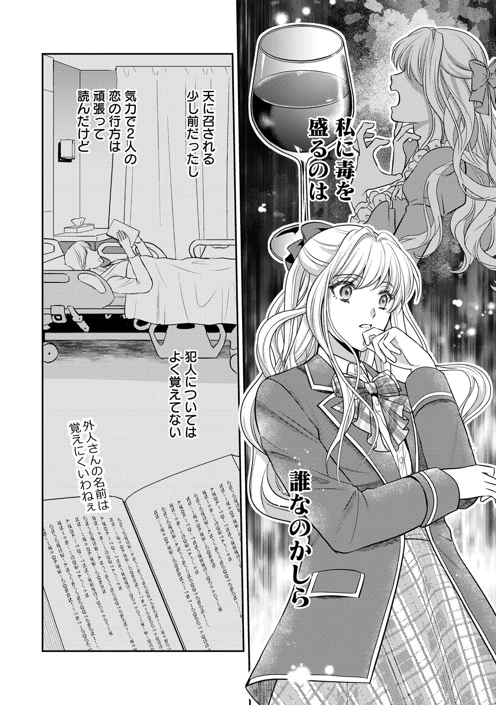 Hametsu Route wo Mezashi, Kanpeki na Akuyaku Reijou ni Nattemisemasu! Chapter 7 22ページ