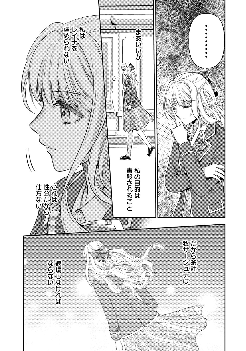 Hametsu Route wo Mezashi, Kanpeki na Akuyaku Reijou ni Nattemisemasu! Chapter 7 23ページ