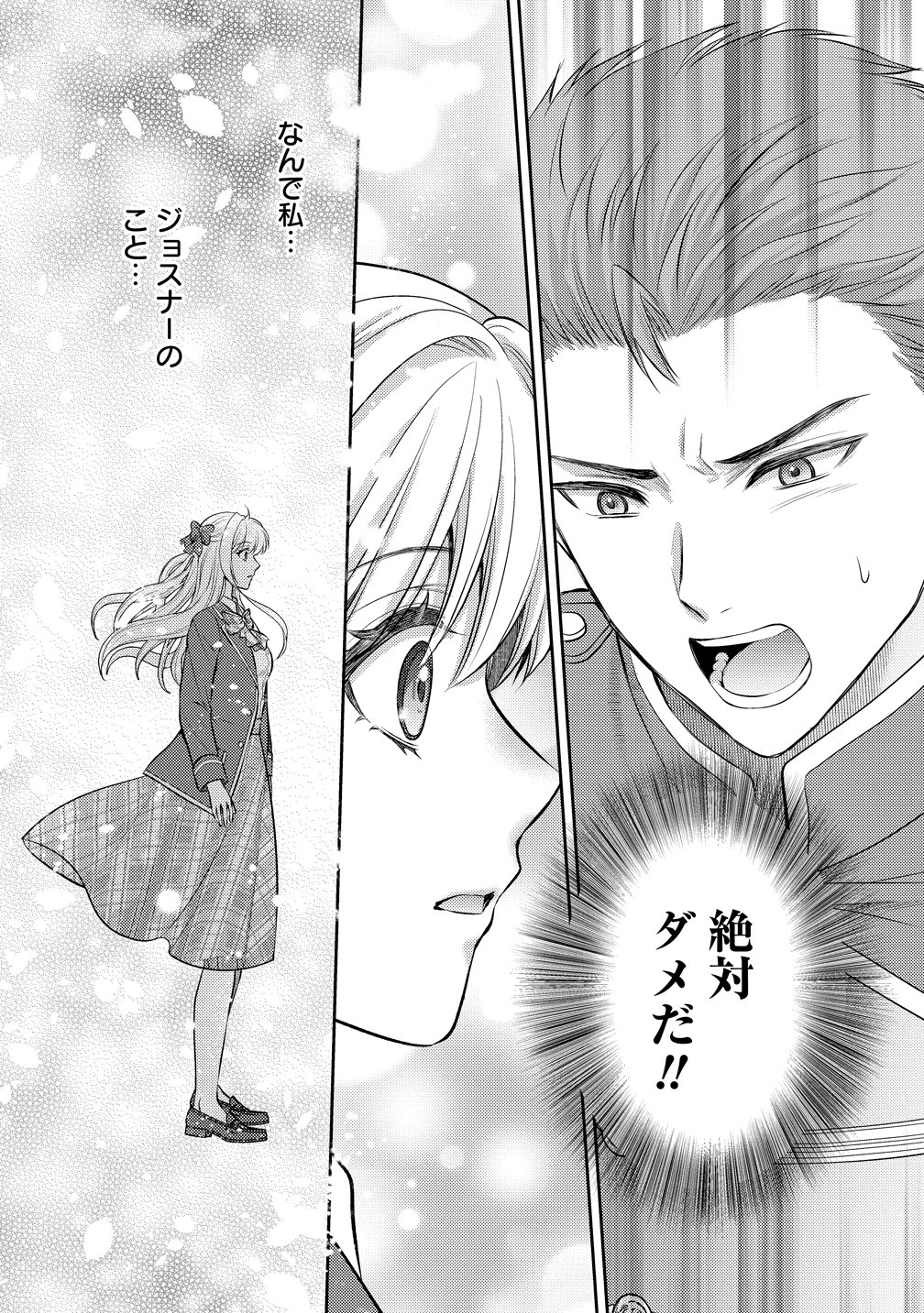 Hametsu Route wo Mezashi, Kanpeki na Akuyaku Reijou ni Nattemisemasu! Chapter 7 24ページ
