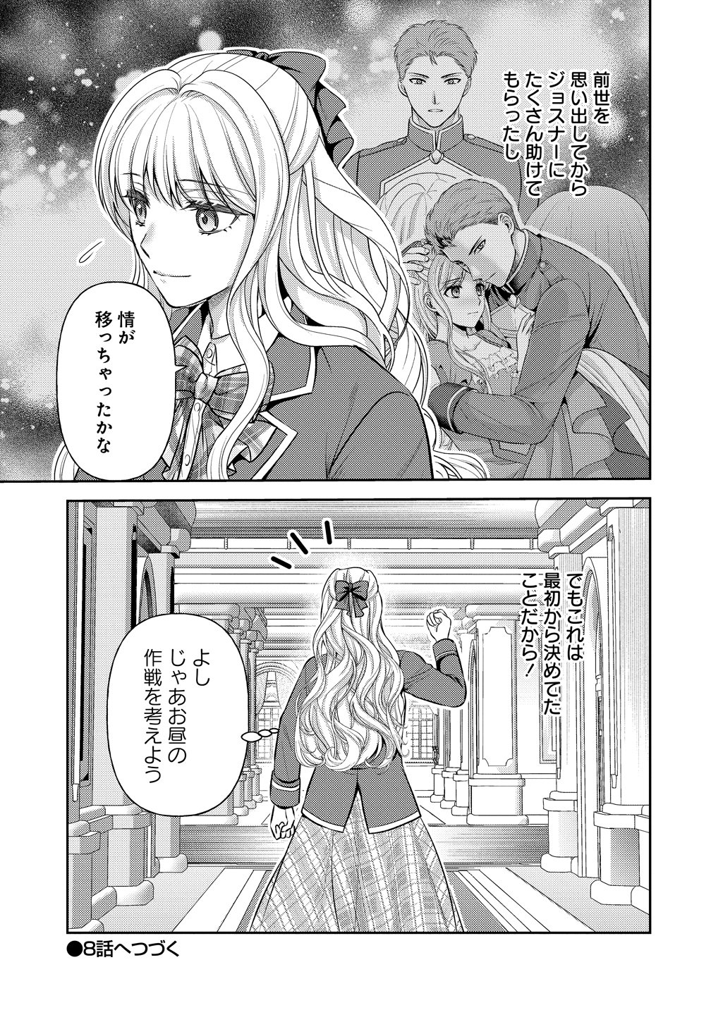 Hametsu Route wo Mezashi, Kanpeki na Akuyaku Reijou ni Nattemisemasu! Chapter 7 25ページ