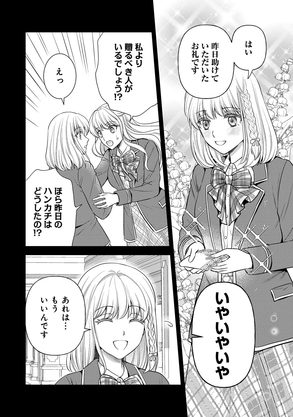 Hametsu Route wo Mezashi, Kanpeki na Akuyaku Reijou ni Nattemisemasu! Chapter 7 4ページ