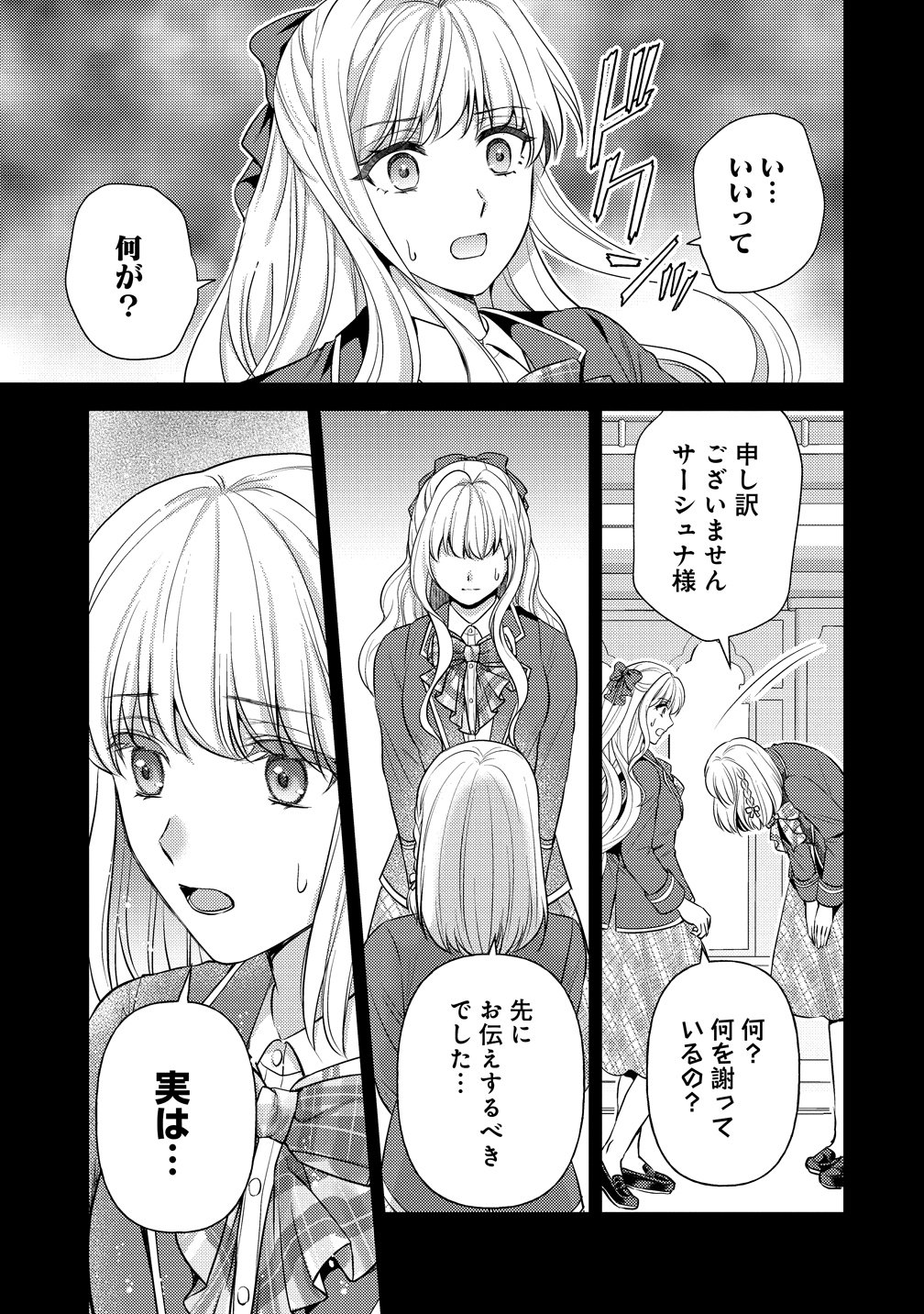 Hametsu Route wo Mezashi, Kanpeki na Akuyaku Reijou ni Nattemisemasu! Chapter 7 5ページ