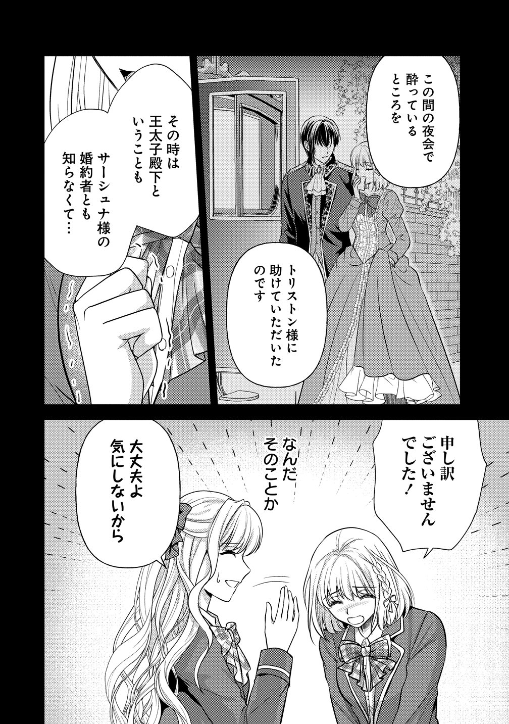 Hametsu Route wo Mezashi, Kanpeki na Akuyaku Reijou ni Nattemisemasu! Chapter 7 6ページ
