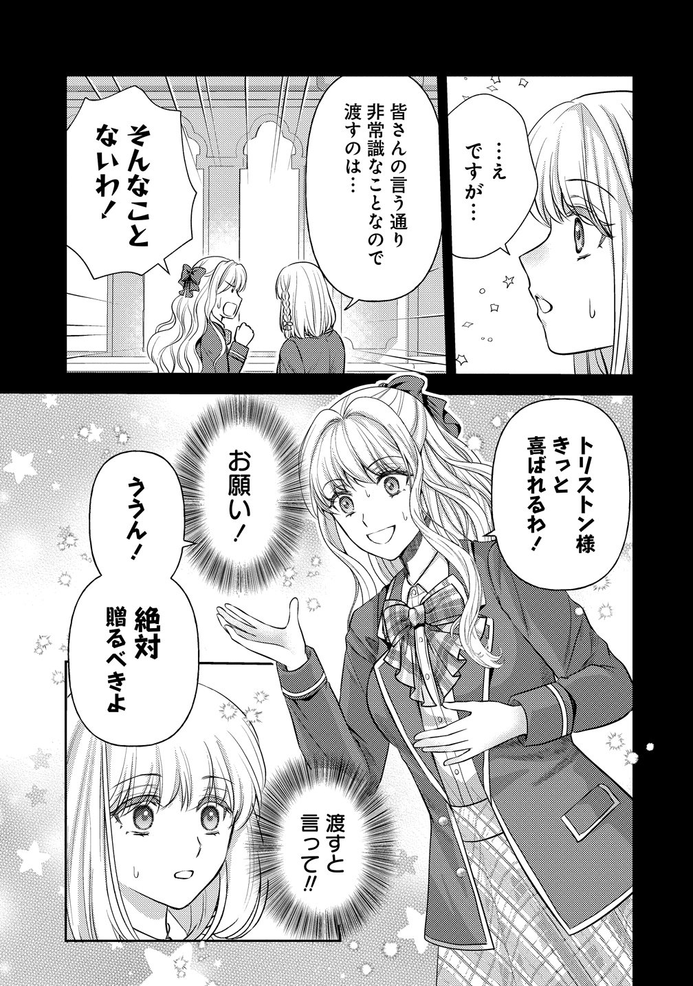 Hametsu Route wo Mezashi, Kanpeki na Akuyaku Reijou ni Nattemisemasu! Chapter 7 7ページ