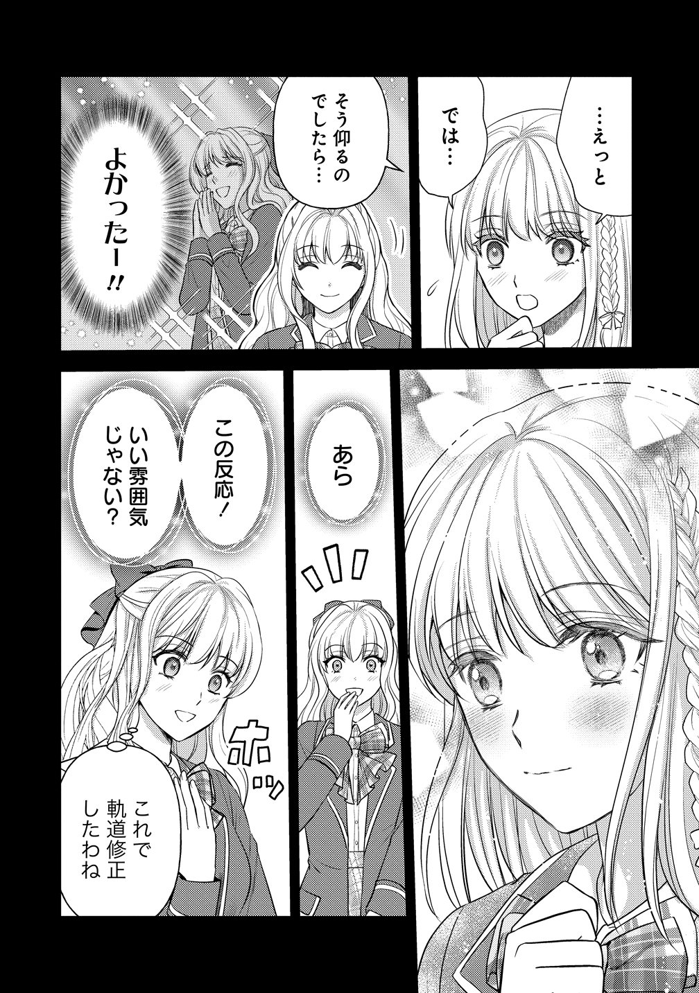 Hametsu Route wo Mezashi, Kanpeki na Akuyaku Reijou ni Nattemisemasu! Chapter 7 8ページ
