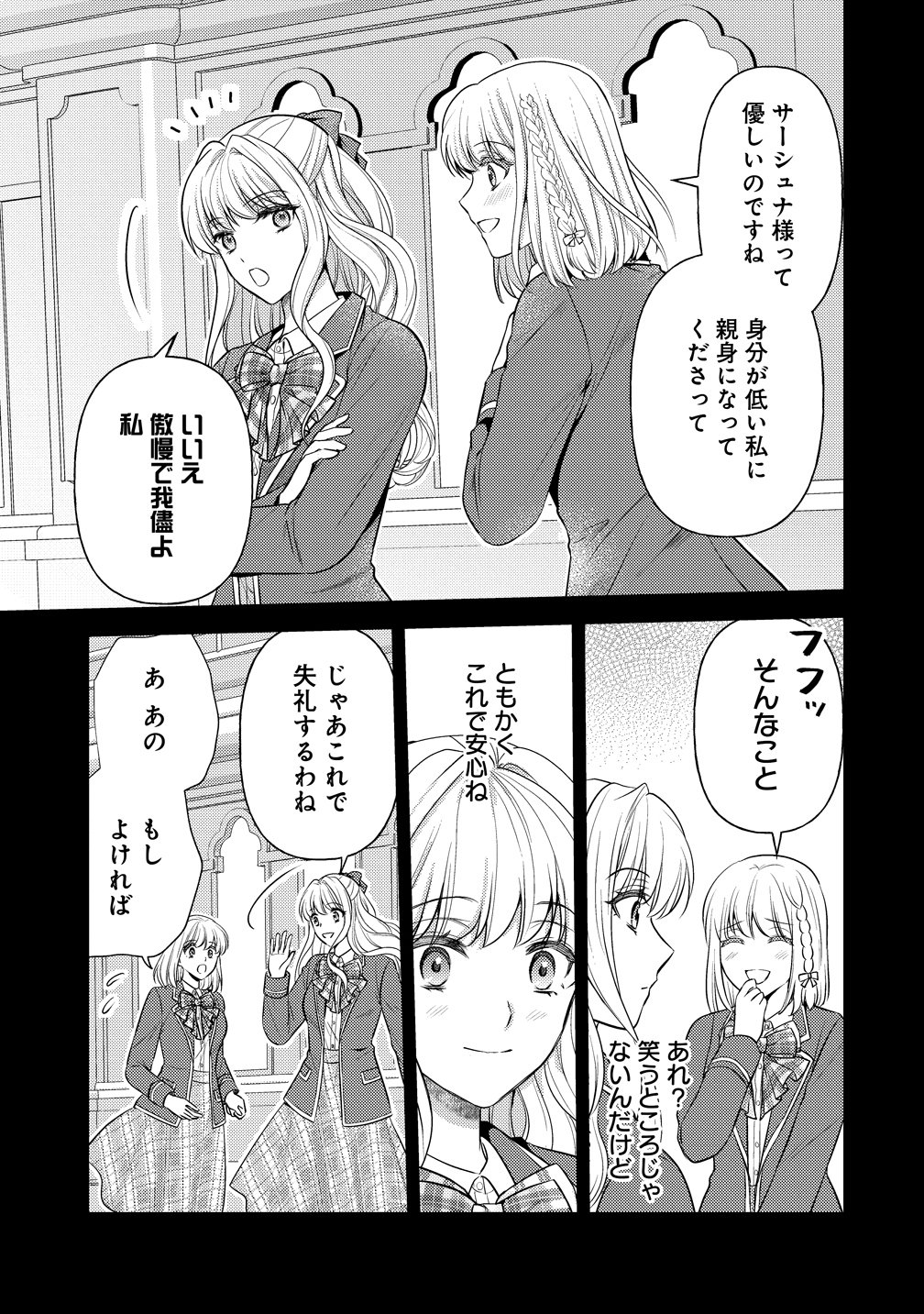 Hametsu Route wo Mezashi, Kanpeki na Akuyaku Reijou ni Nattemisemasu! Chapter 7 9ページ
