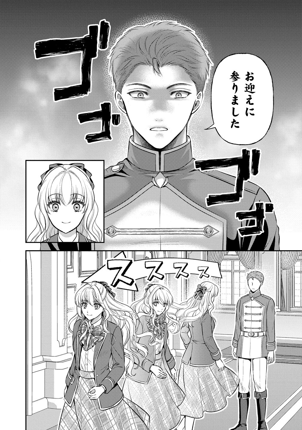 Hametsu Route wo Mezashi, Kanpeki na Akuyaku Reijou ni Nattemisemasu! Chapter 8 2ページ