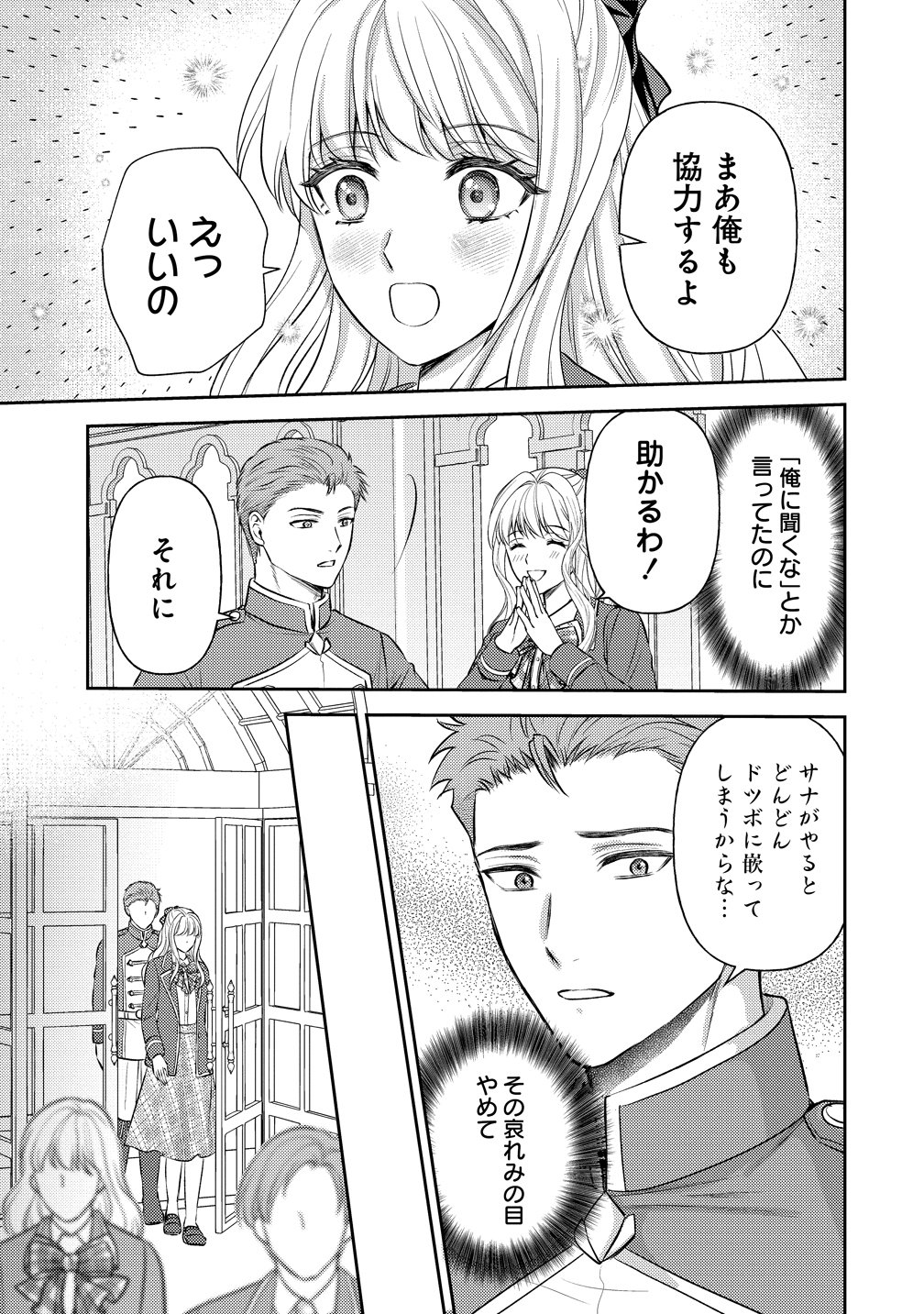 Hametsu Route wo Mezashi, Kanpeki na Akuyaku Reijou ni Nattemisemasu! Chapter 8 11ページ