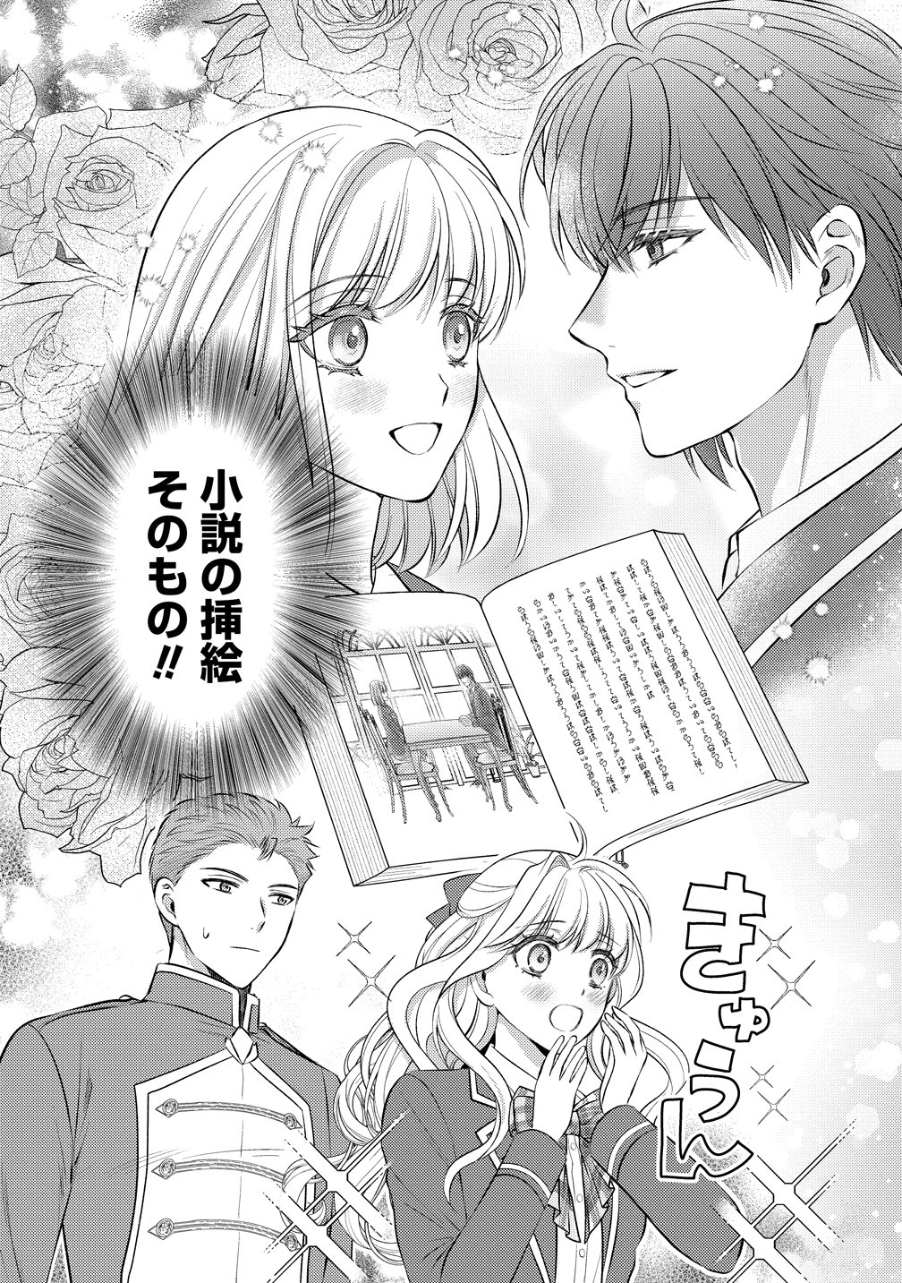 Hametsu Route wo Mezashi, Kanpeki na Akuyaku Reijou ni Nattemisemasu! Chapter 8 13ページ