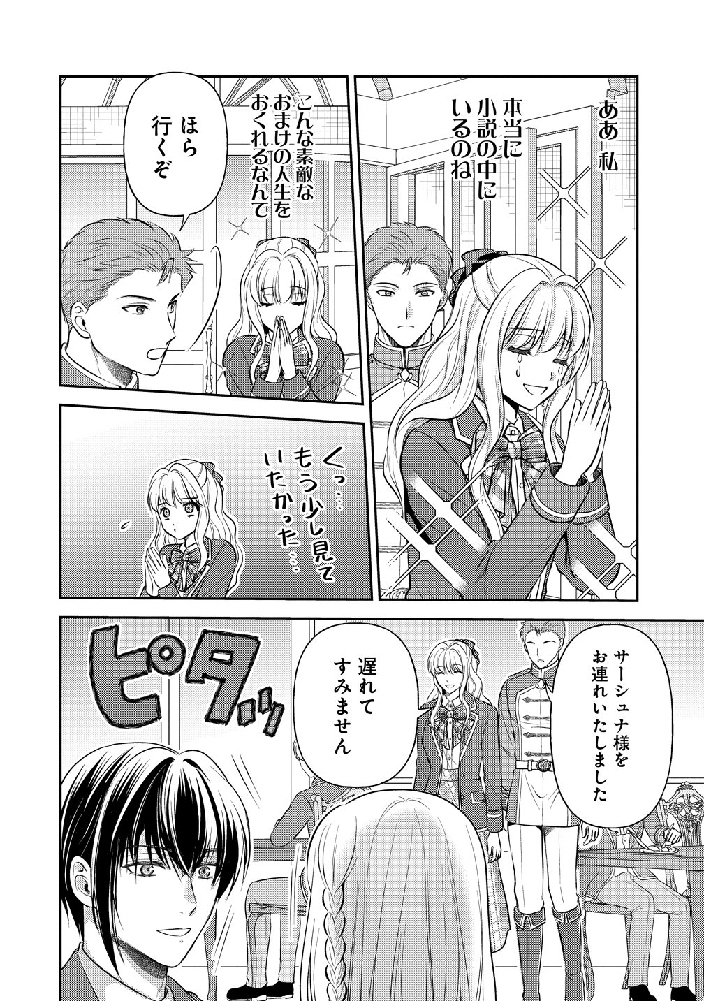 Hametsu Route wo Mezashi, Kanpeki na Akuyaku Reijou ni Nattemisemasu! Chapter 8 14ページ