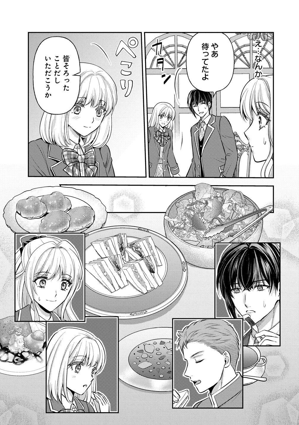 Hametsu Route wo Mezashi, Kanpeki na Akuyaku Reijou ni Nattemisemasu! Chapter 8 15ページ