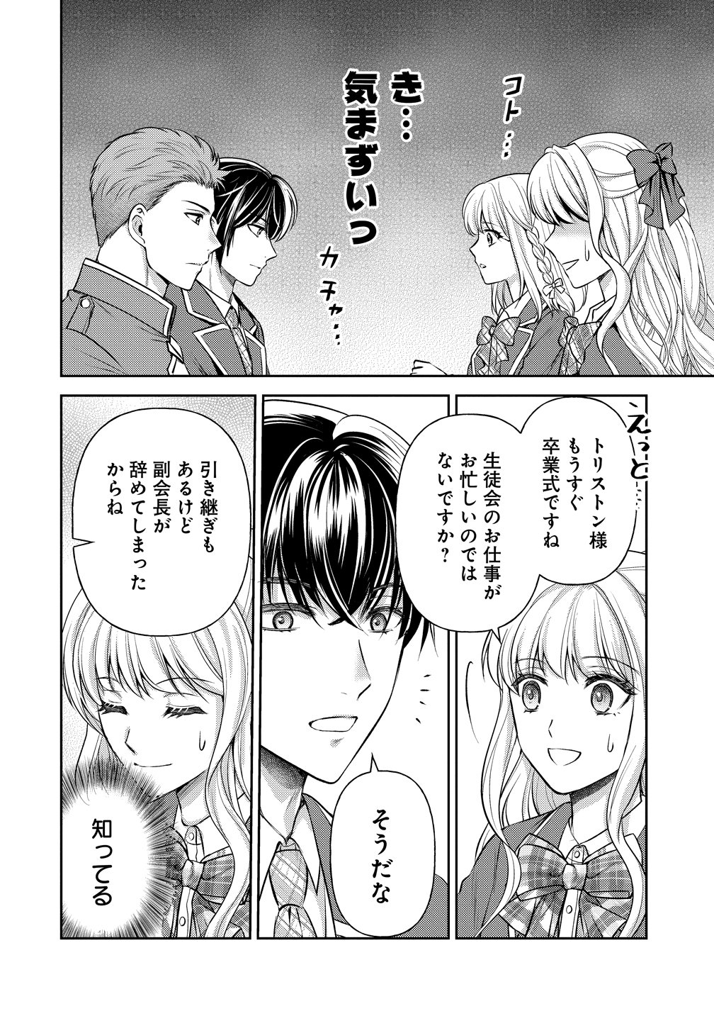 Hametsu Route wo Mezashi, Kanpeki na Akuyaku Reijou ni Nattemisemasu! Chapter 8 16ページ