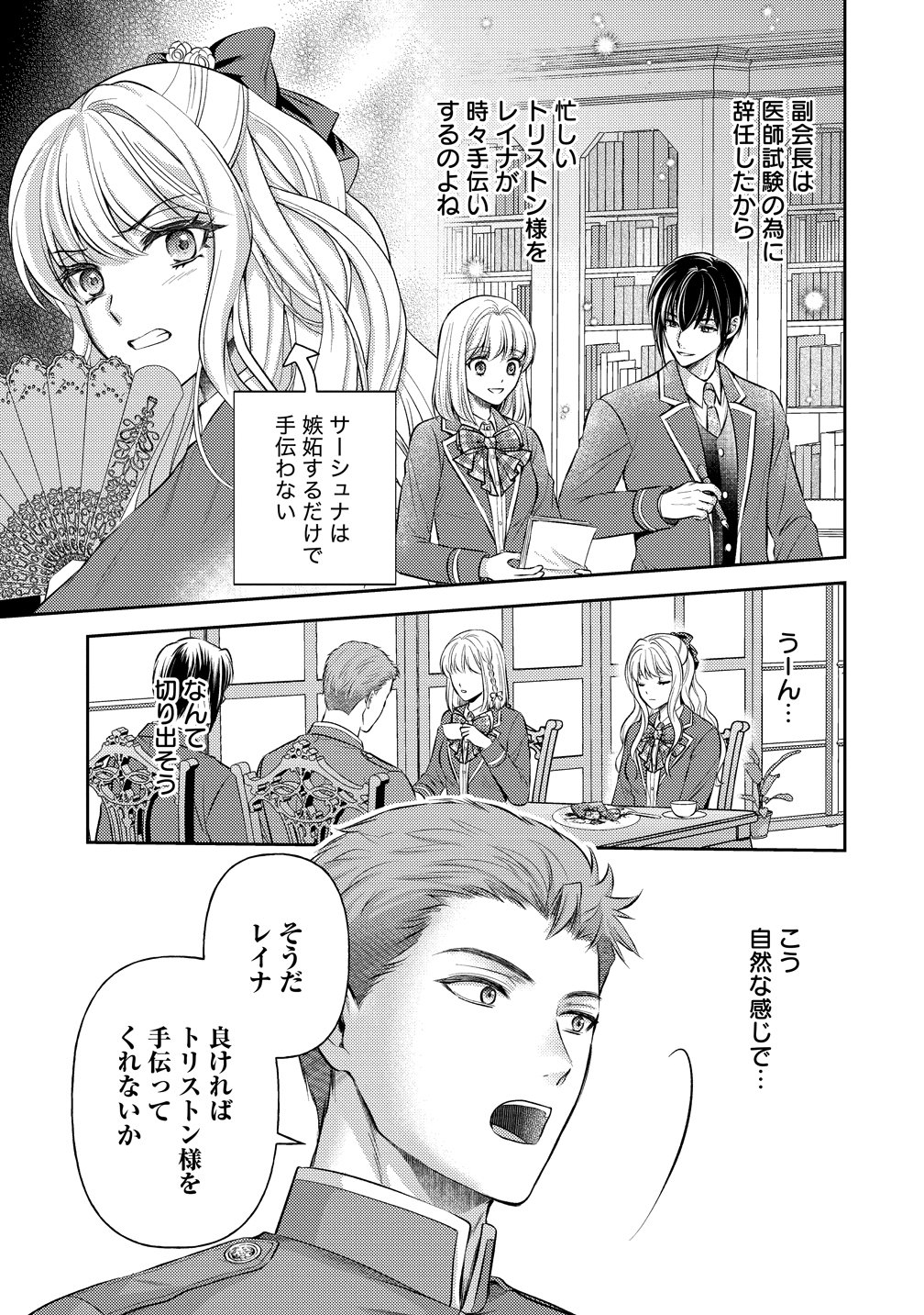 Hametsu Route wo Mezashi, Kanpeki na Akuyaku Reijou ni Nattemisemasu! Chapter 8 17ページ
