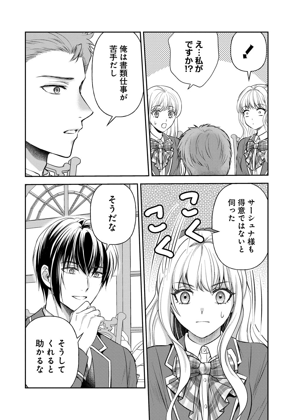 Hametsu Route wo Mezashi, Kanpeki na Akuyaku Reijou ni Nattemisemasu! Chapter 8 18ページ
