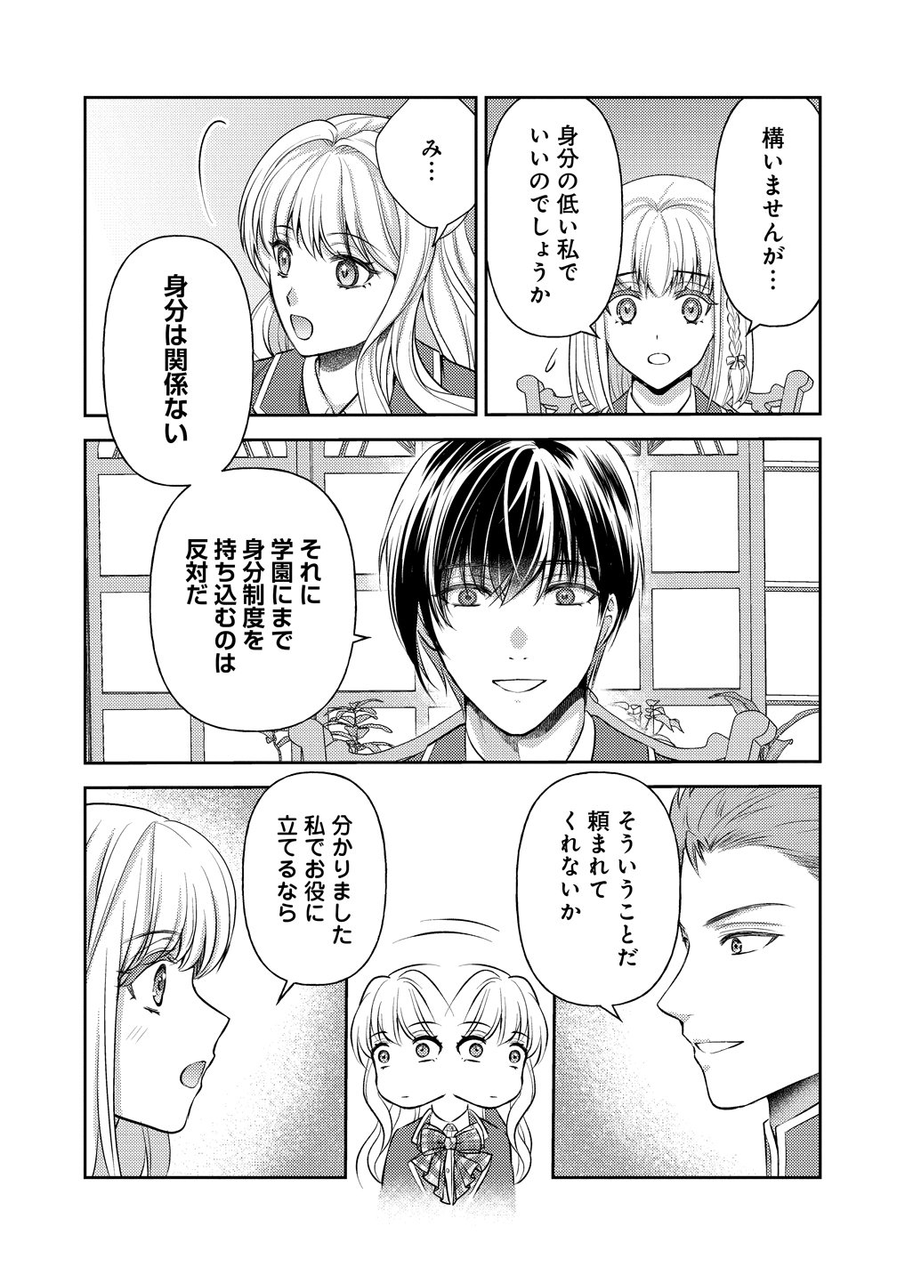 Hametsu Route wo Mezashi, Kanpeki na Akuyaku Reijou ni Nattemisemasu! Chapter 8 19ページ