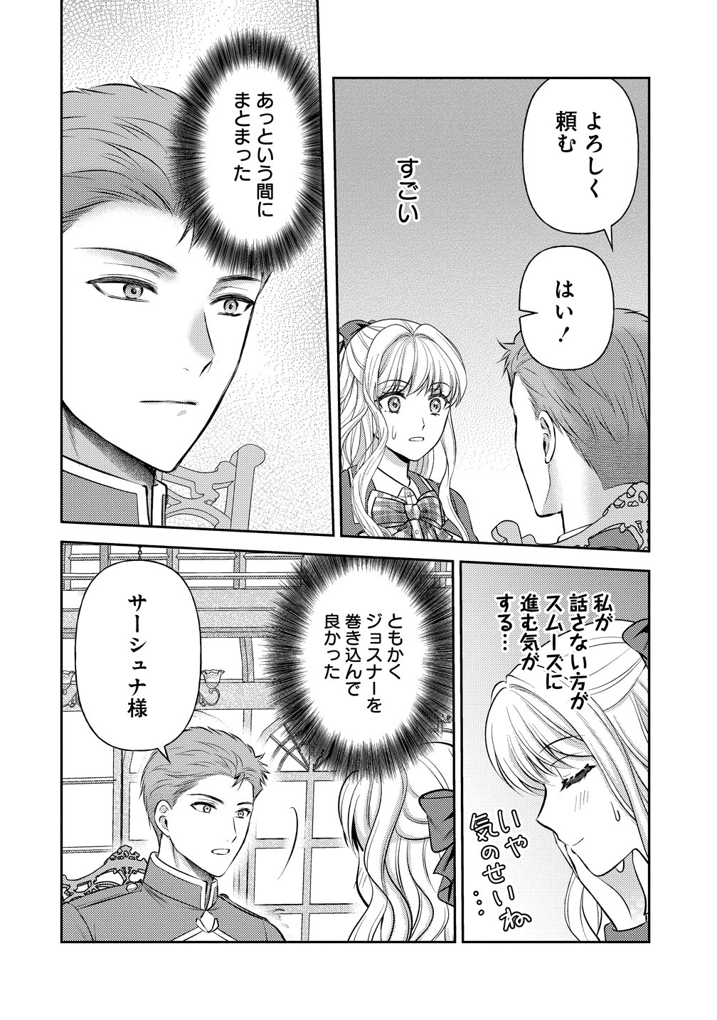 Hametsu Route wo Mezashi, Kanpeki na Akuyaku Reijou ni Nattemisemasu! Chapter 8 20ページ