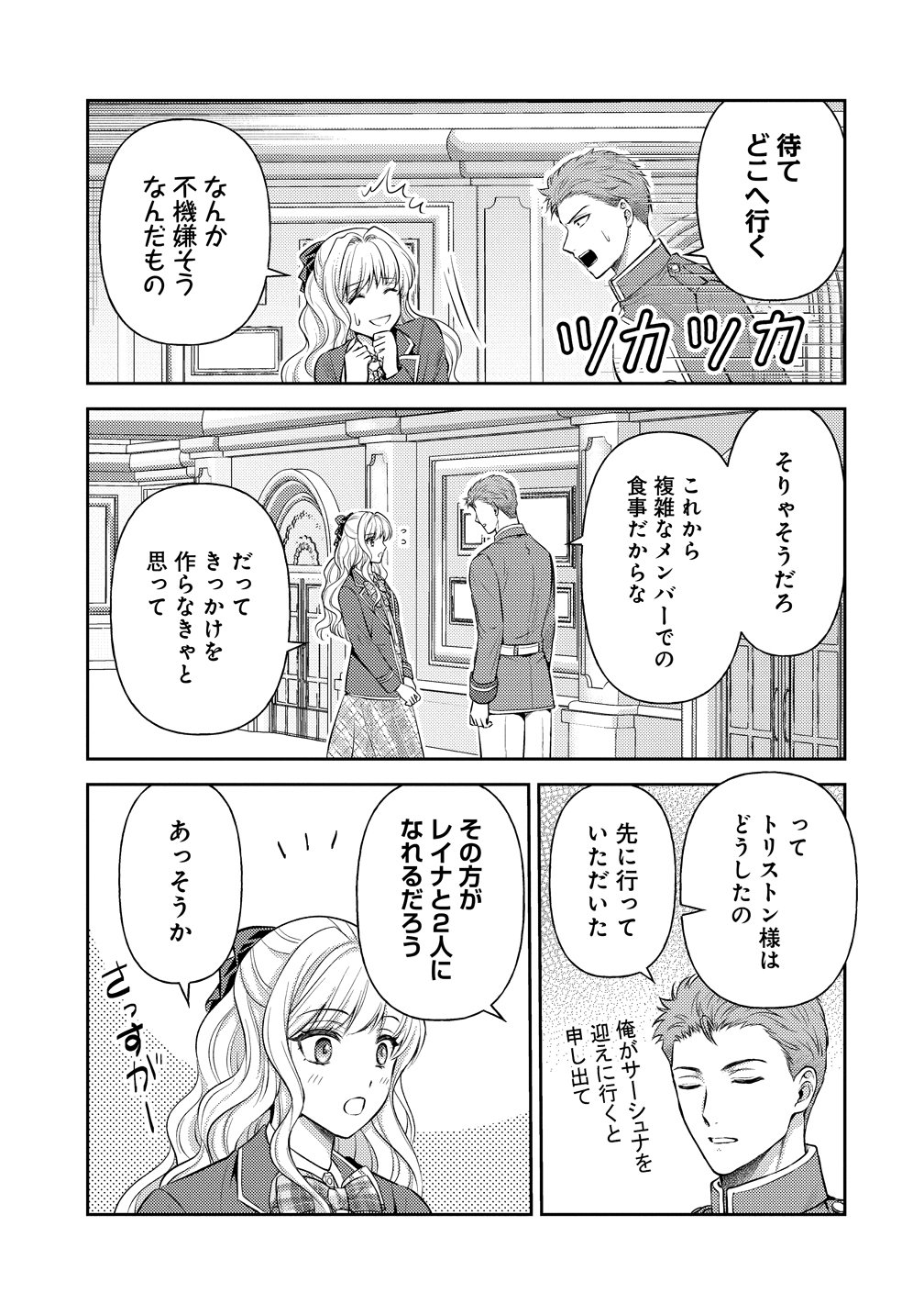 Hametsu Route wo Mezashi, Kanpeki na Akuyaku Reijou ni Nattemisemasu! Chapter 8 3ページ