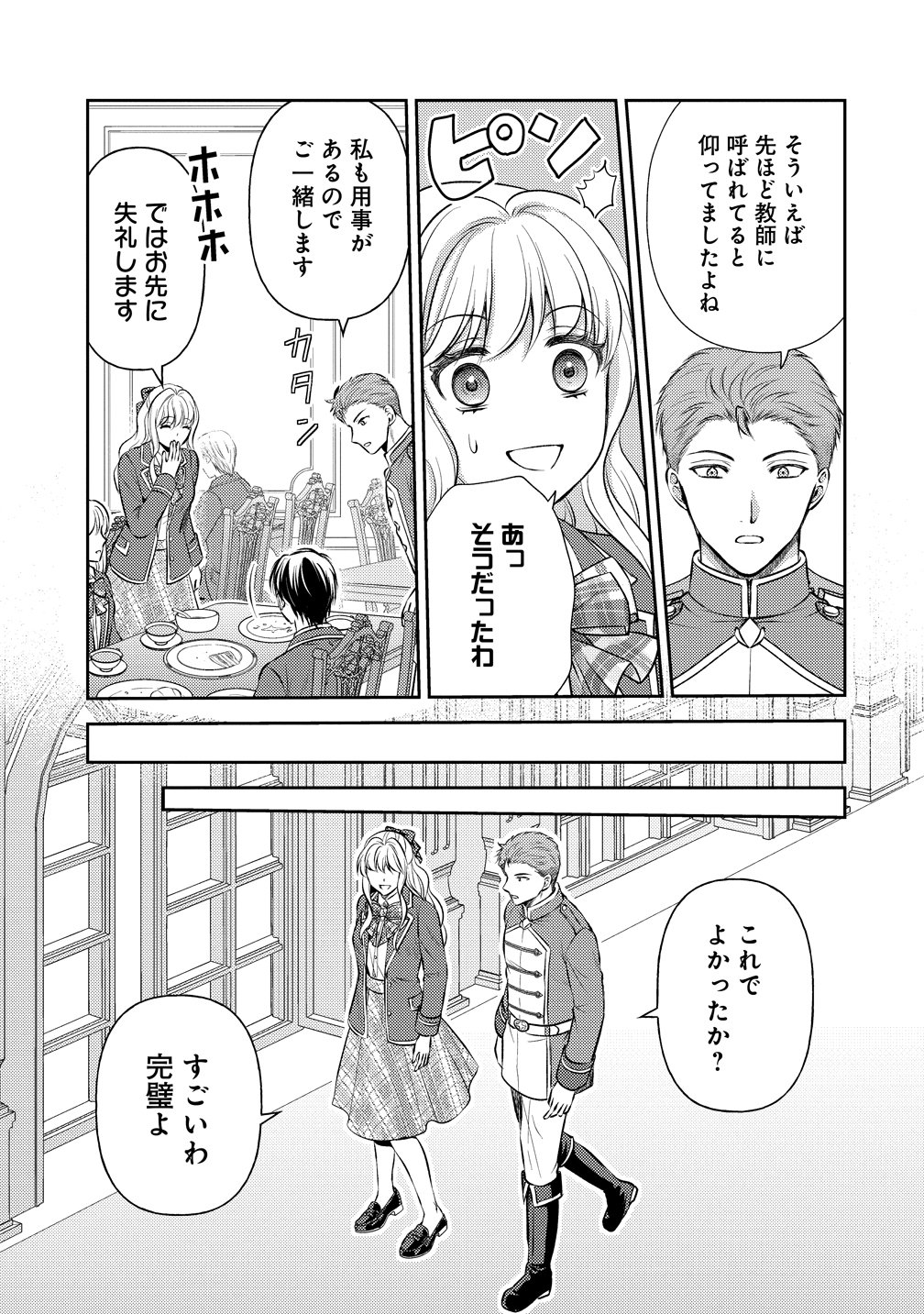 Hametsu Route wo Mezashi, Kanpeki na Akuyaku Reijou ni Nattemisemasu! Chapter 8 21ページ