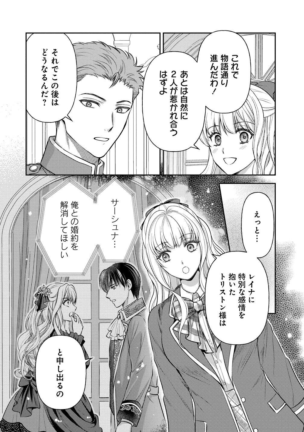 Hametsu Route wo Mezashi, Kanpeki na Akuyaku Reijou ni Nattemisemasu! Chapter 8 22ページ