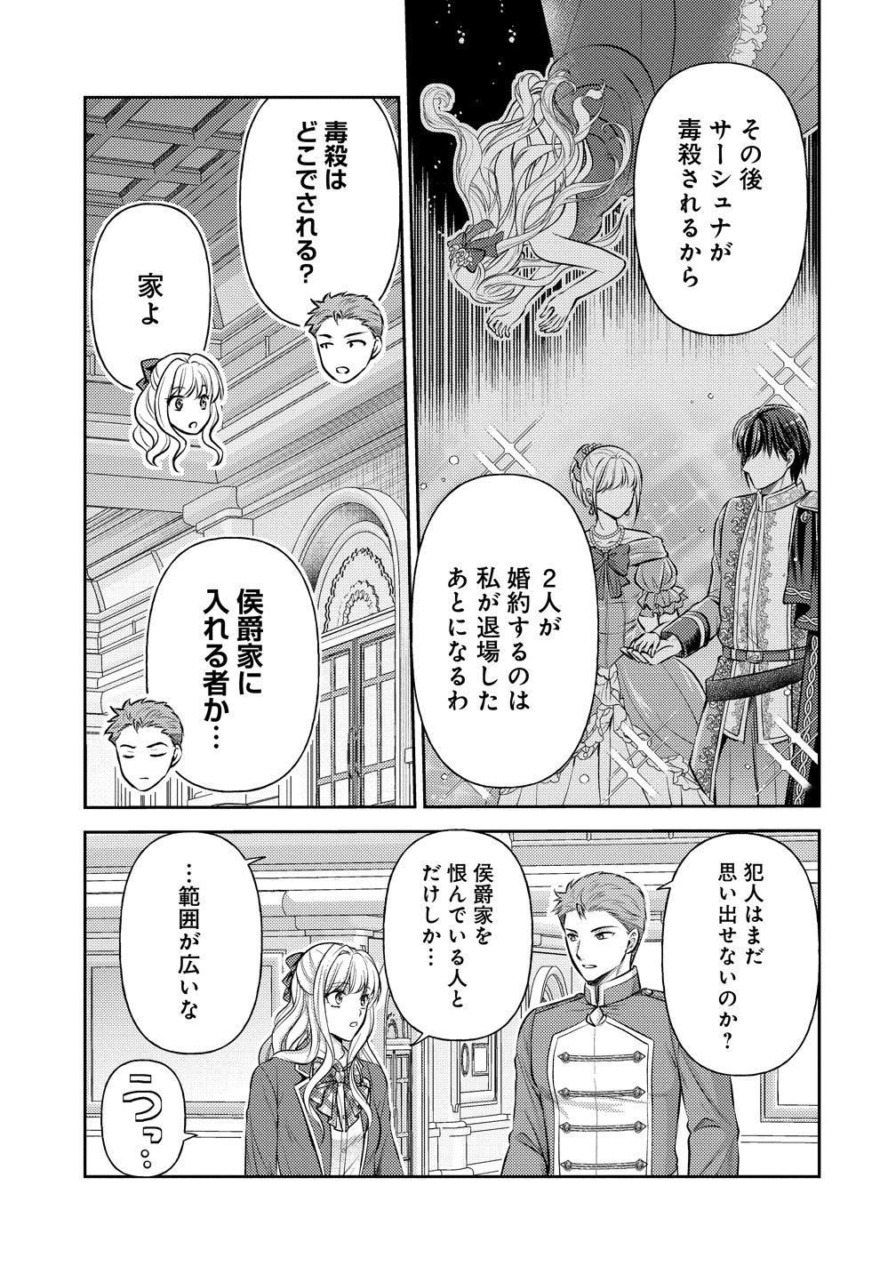 Hametsu Route wo Mezashi, Kanpeki na Akuyaku Reijou ni Nattemisemasu! Chapter 8 23ページ
