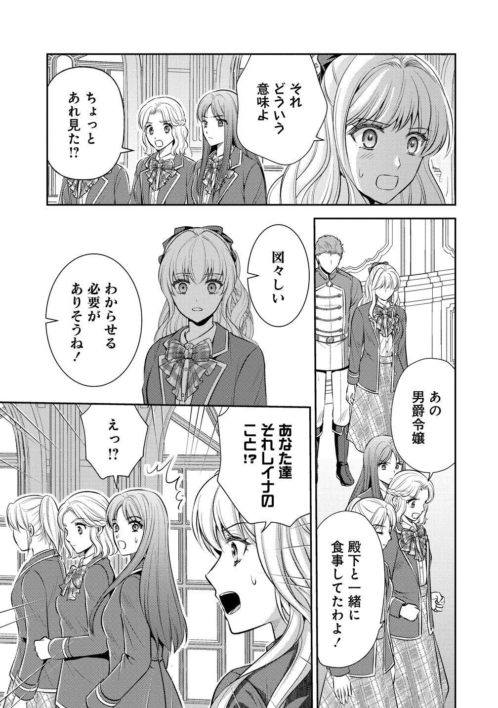 Hametsu Route wo Mezashi, Kanpeki na Akuyaku Reijou ni Nattemisemasu! Chapter 8 25ページ