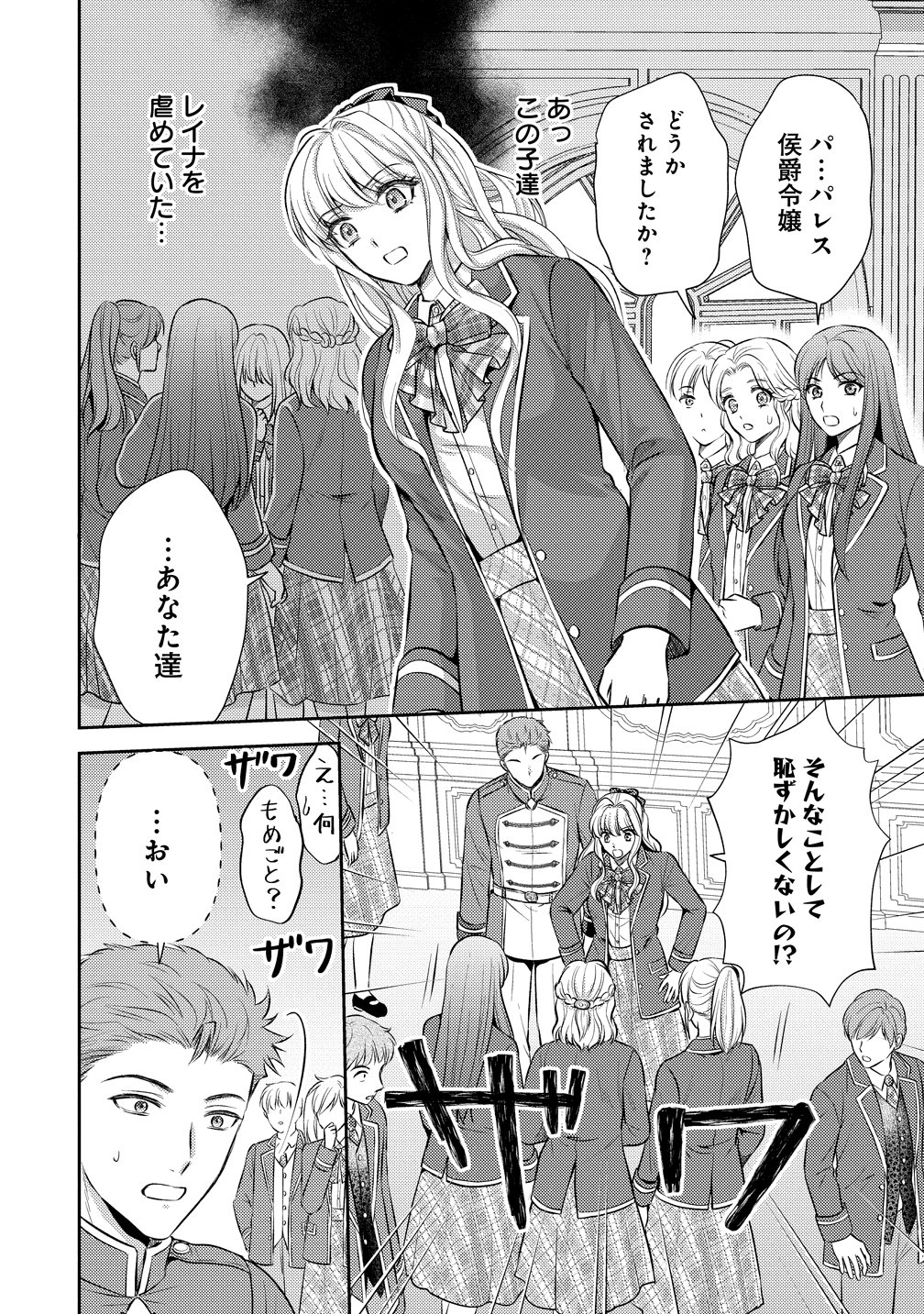 Hametsu Route wo Mezashi, Kanpeki na Akuyaku Reijou ni Nattemisemasu! Chapter 8 26ページ