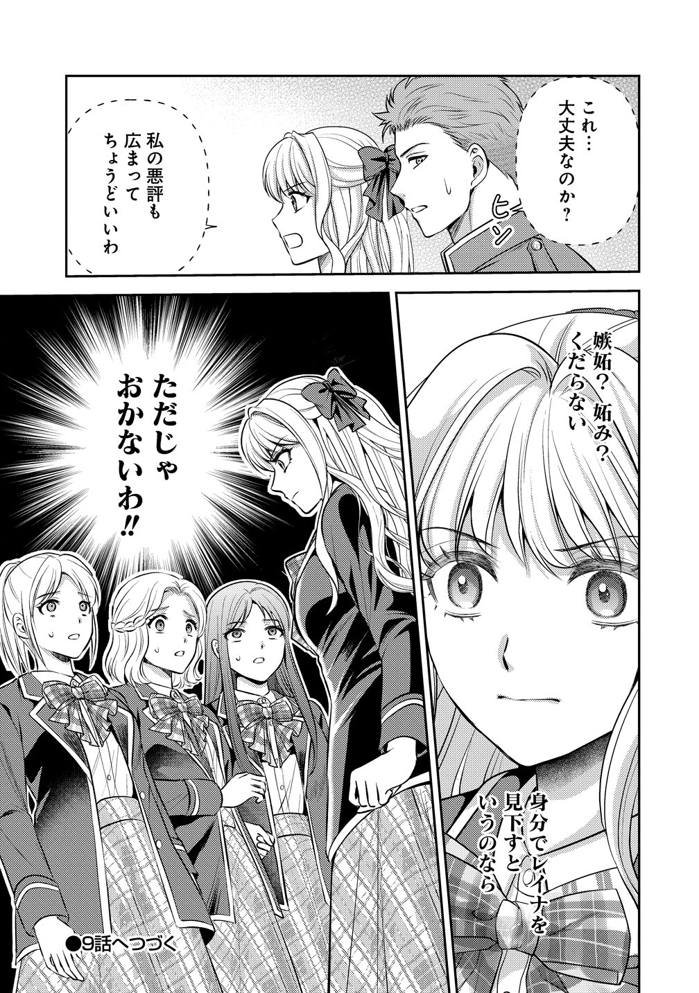 Hametsu Route wo Mezashi, Kanpeki na Akuyaku Reijou ni Nattemisemasu! Chapter 8 27ページ