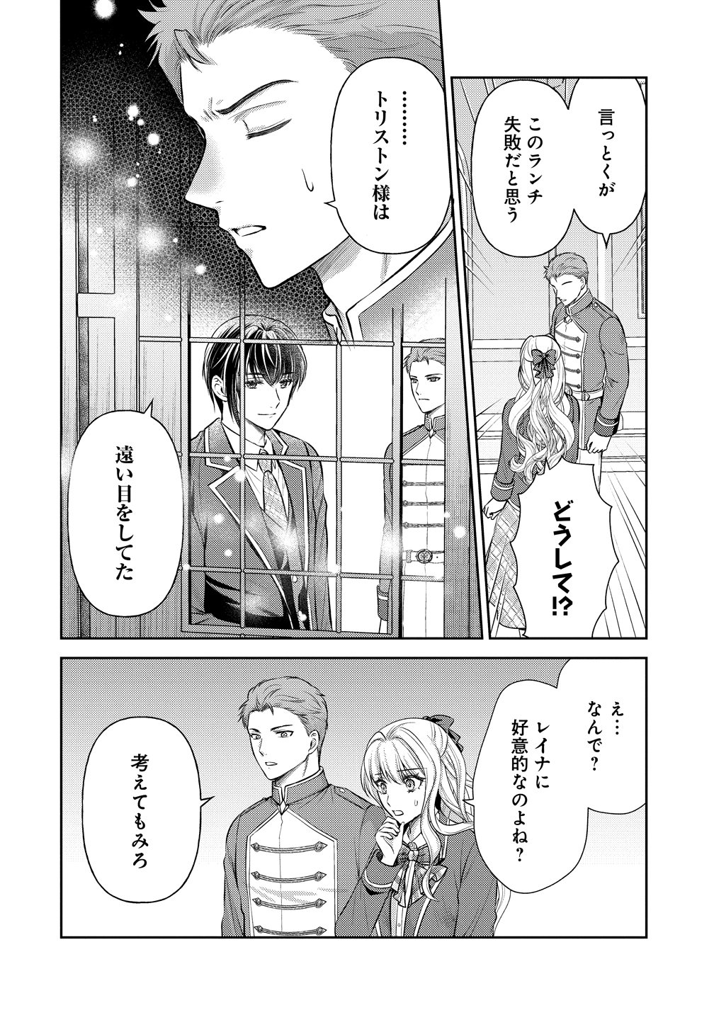 Hametsu Route wo Mezashi, Kanpeki na Akuyaku Reijou ni Nattemisemasu! Chapter 8 4ページ