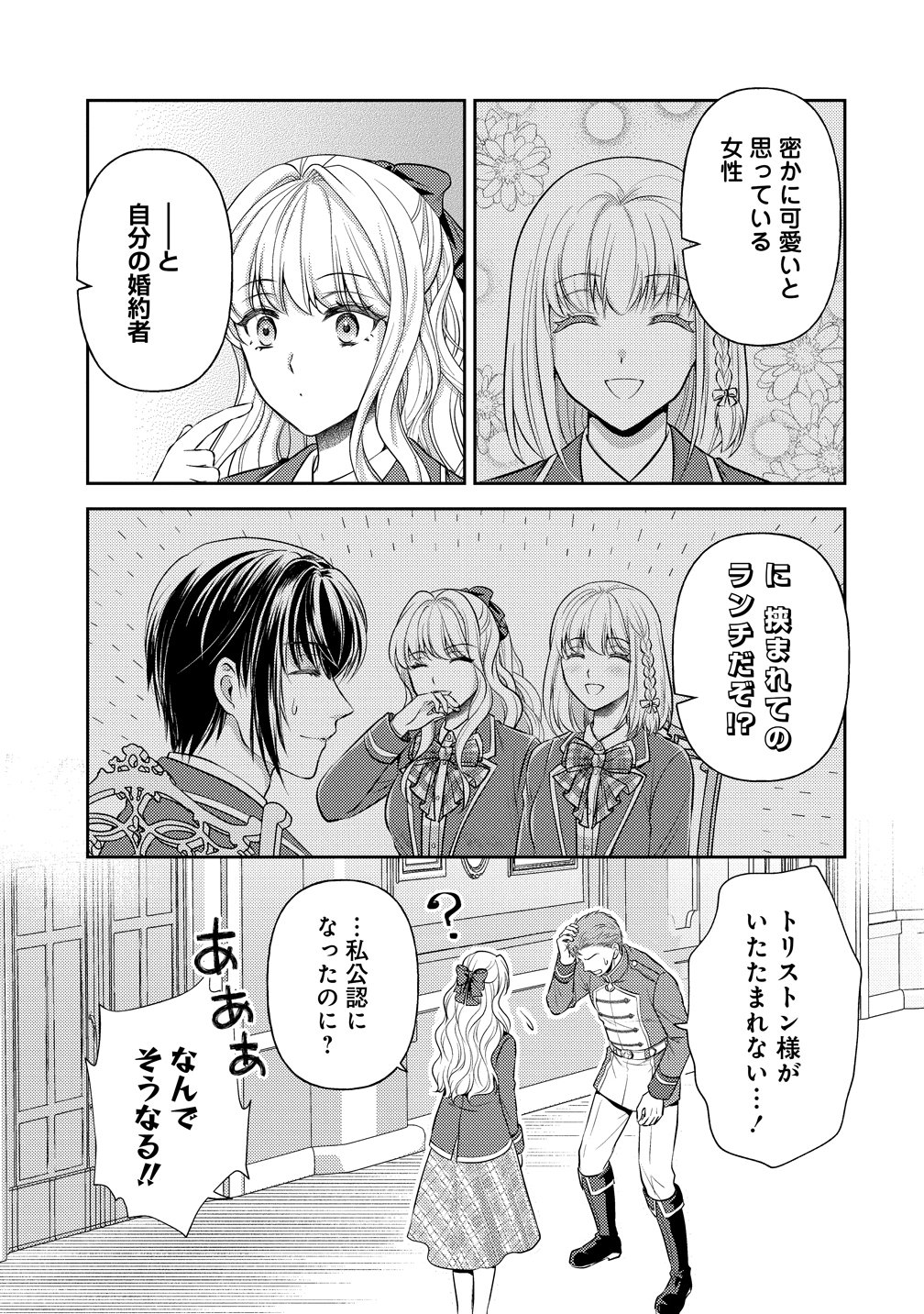 Hametsu Route wo Mezashi, Kanpeki na Akuyaku Reijou ni Nattemisemasu! Chapter 8 5ページ