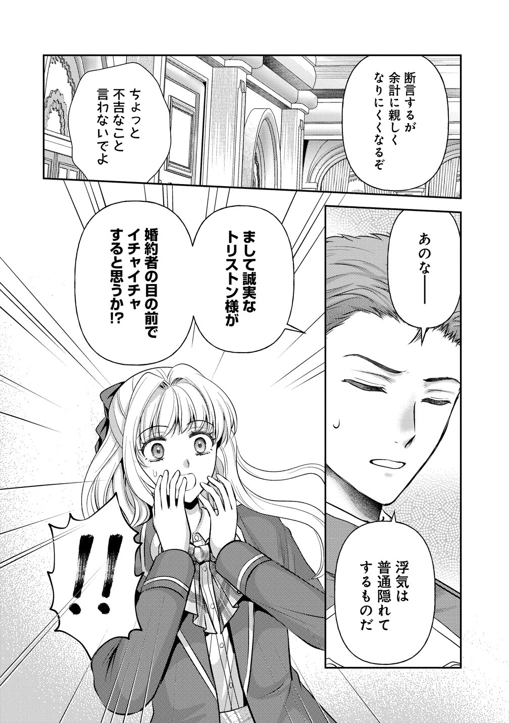 Hametsu Route wo Mezashi, Kanpeki na Akuyaku Reijou ni Nattemisemasu! Chapter 8 6ページ