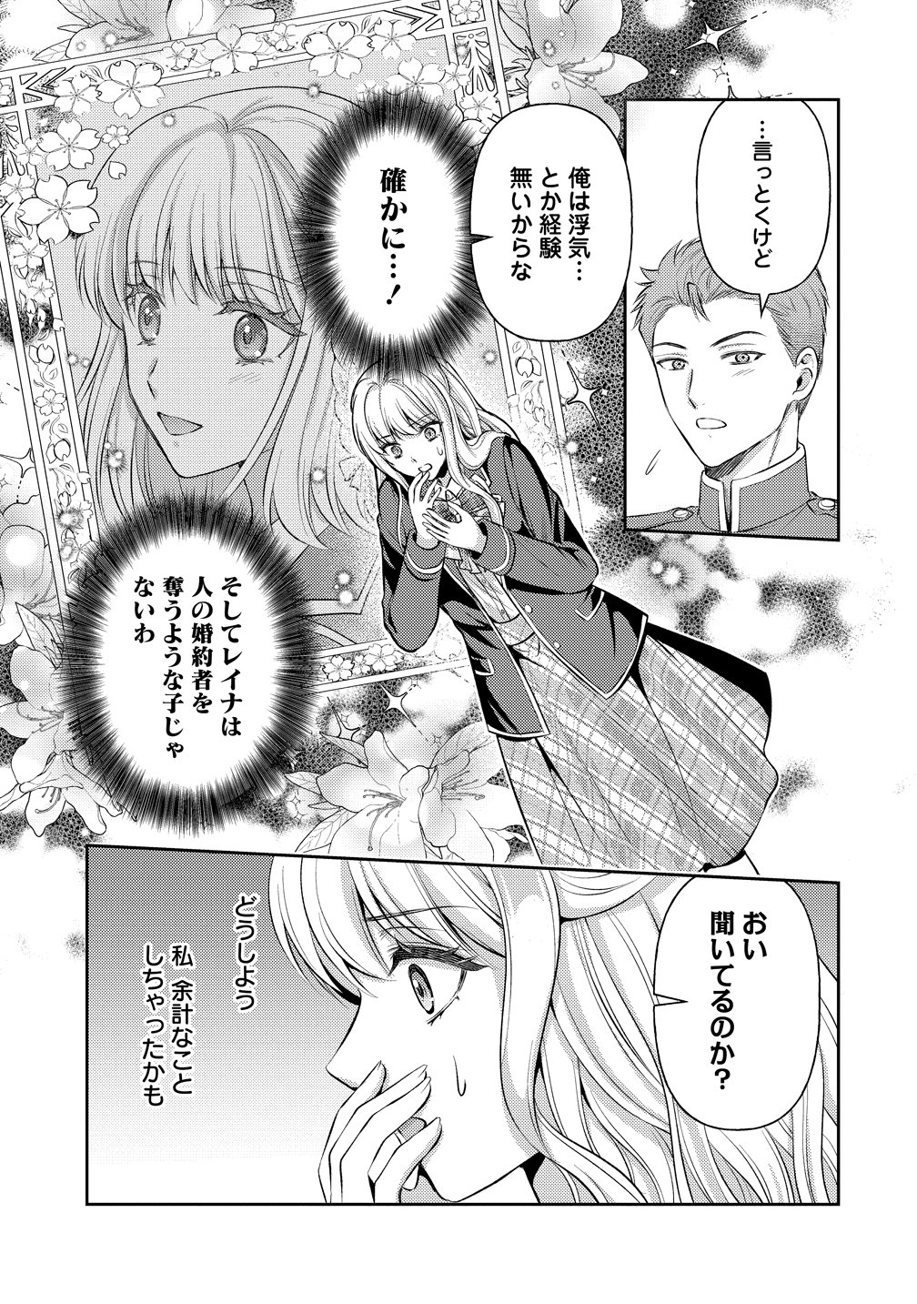 Hametsu Route wo Mezashi, Kanpeki na Akuyaku Reijou ni Nattemisemasu! Chapter 8 7ページ