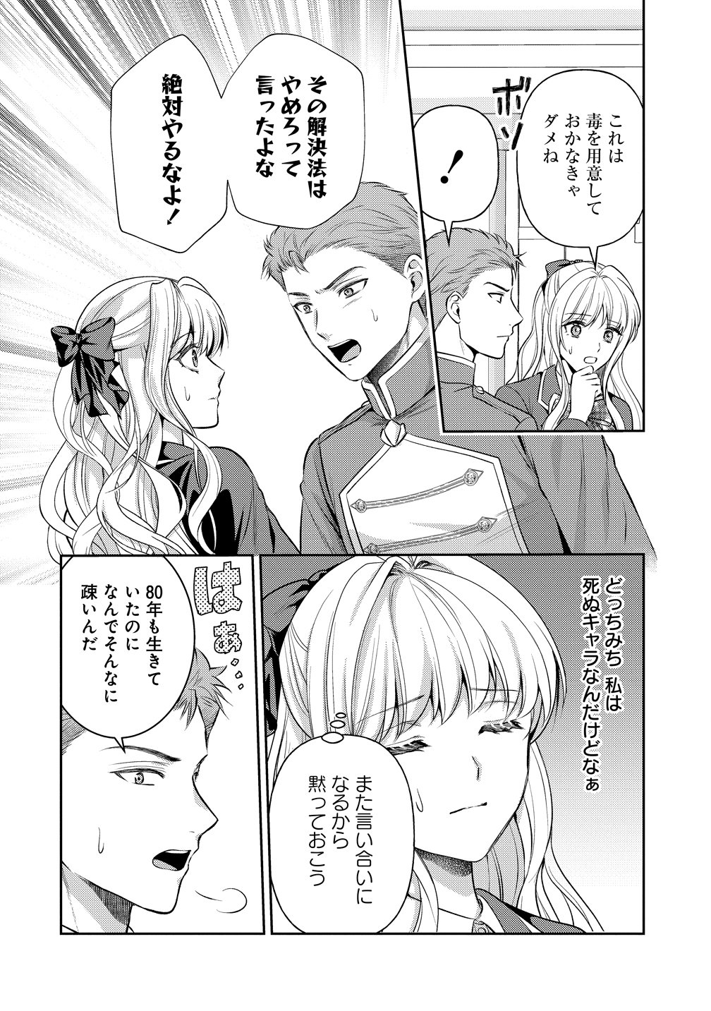 Hametsu Route wo Mezashi, Kanpeki na Akuyaku Reijou ni Nattemisemasu! Chapter 8 8ページ