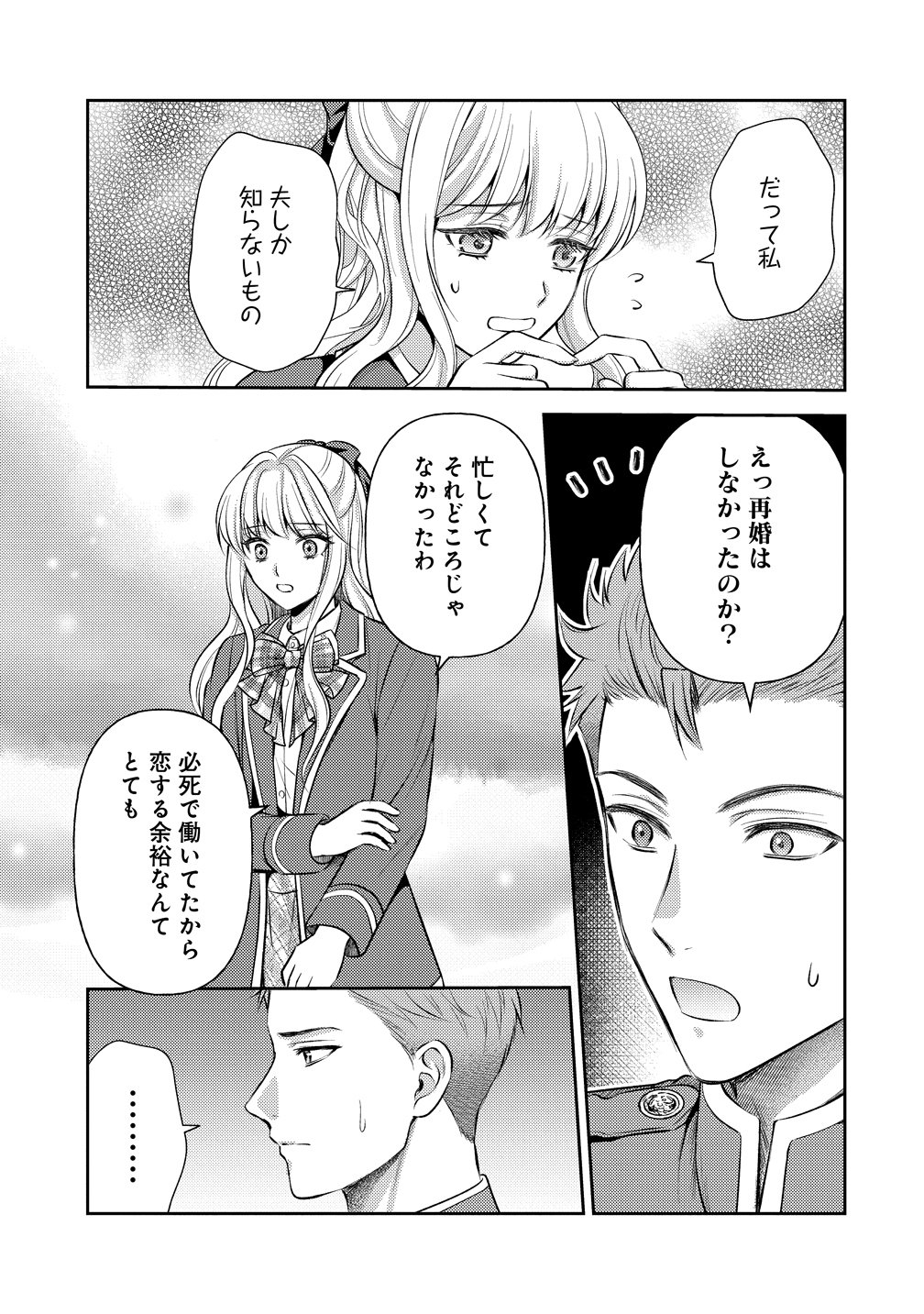 Hametsu Route wo Mezashi, Kanpeki na Akuyaku Reijou ni Nattemisemasu! Chapter 8 9ページ