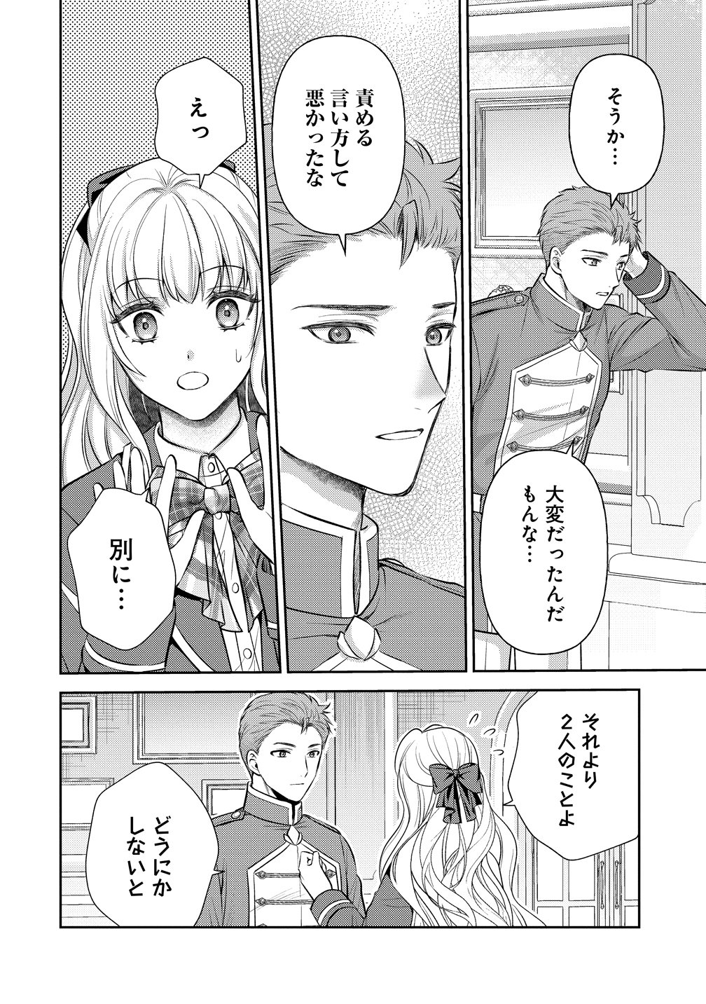 Hametsu Route wo Mezashi, Kanpeki na Akuyaku Reijou ni Nattemisemasu! Chapter 8 10ページ
