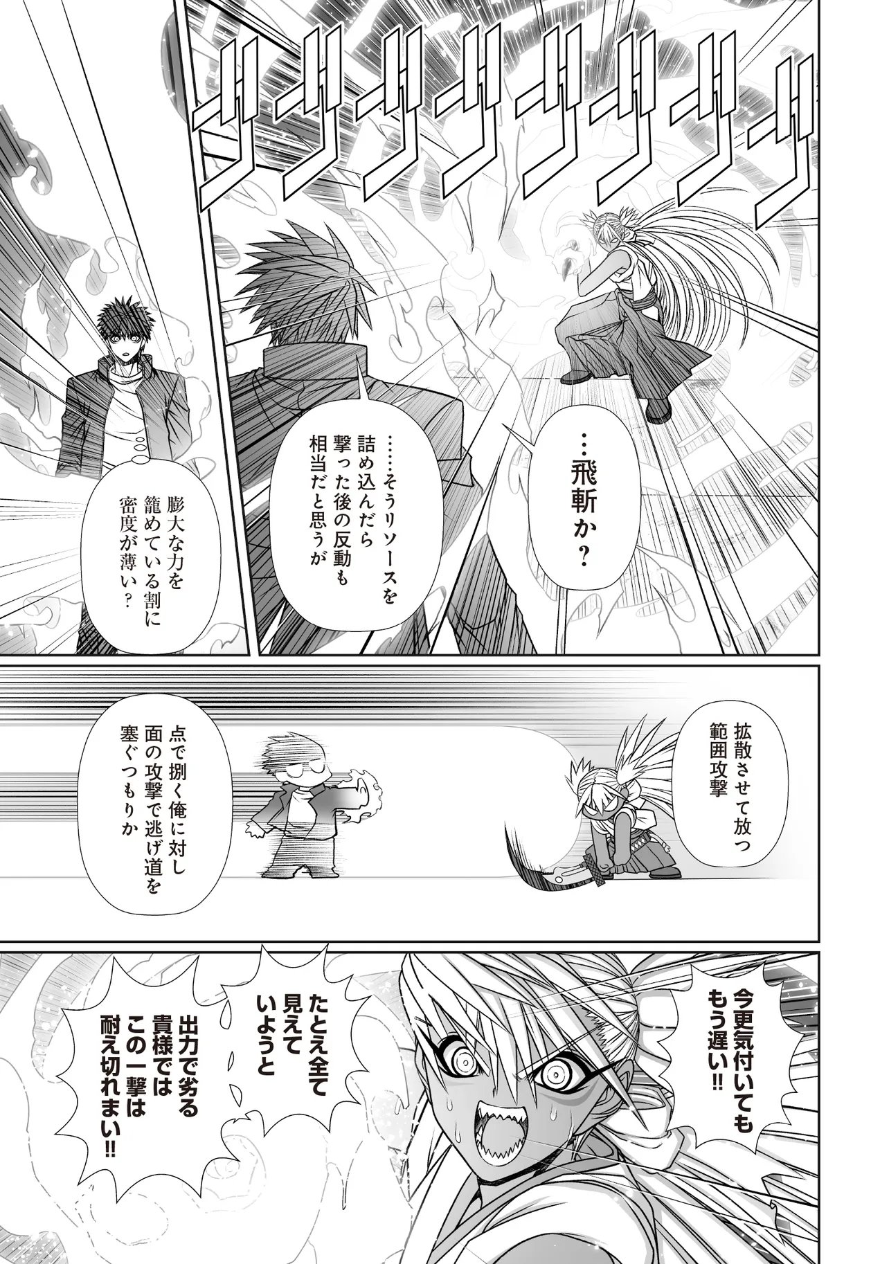 Devour Angels with the Demon's Sword Chapter 12.2 1ページ