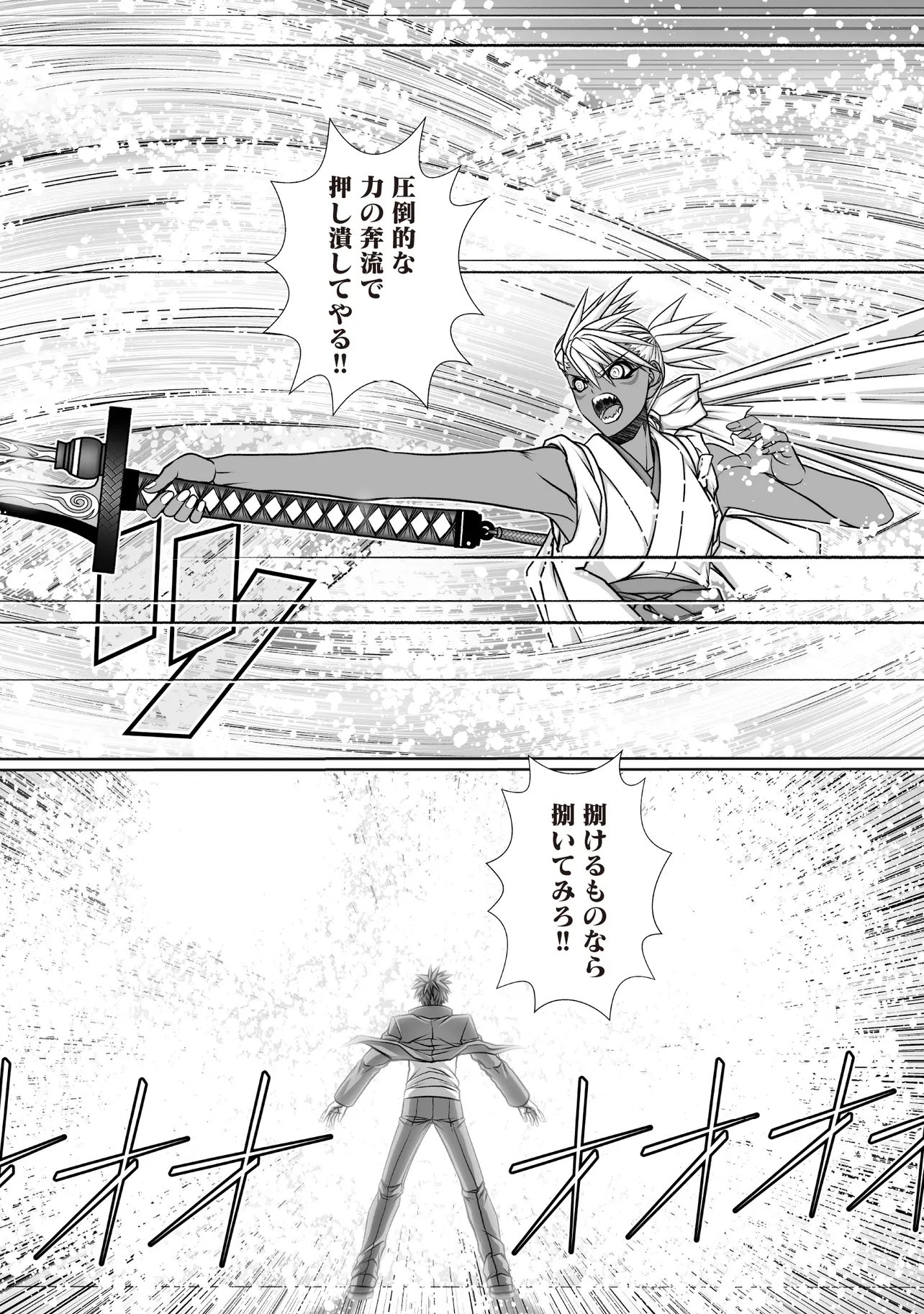 Devour Angels with the Demon's Sword Chapter 12.2 2ページ