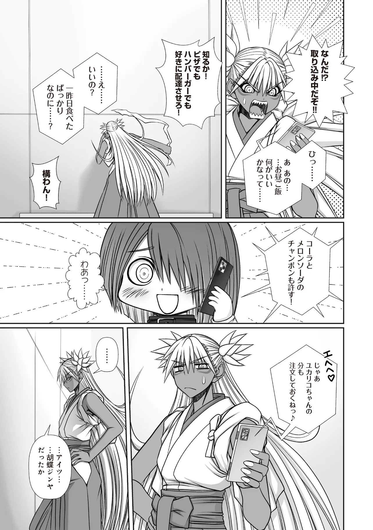 Devour Angels with the Demon's Sword Chapter 12.2 11ページ
