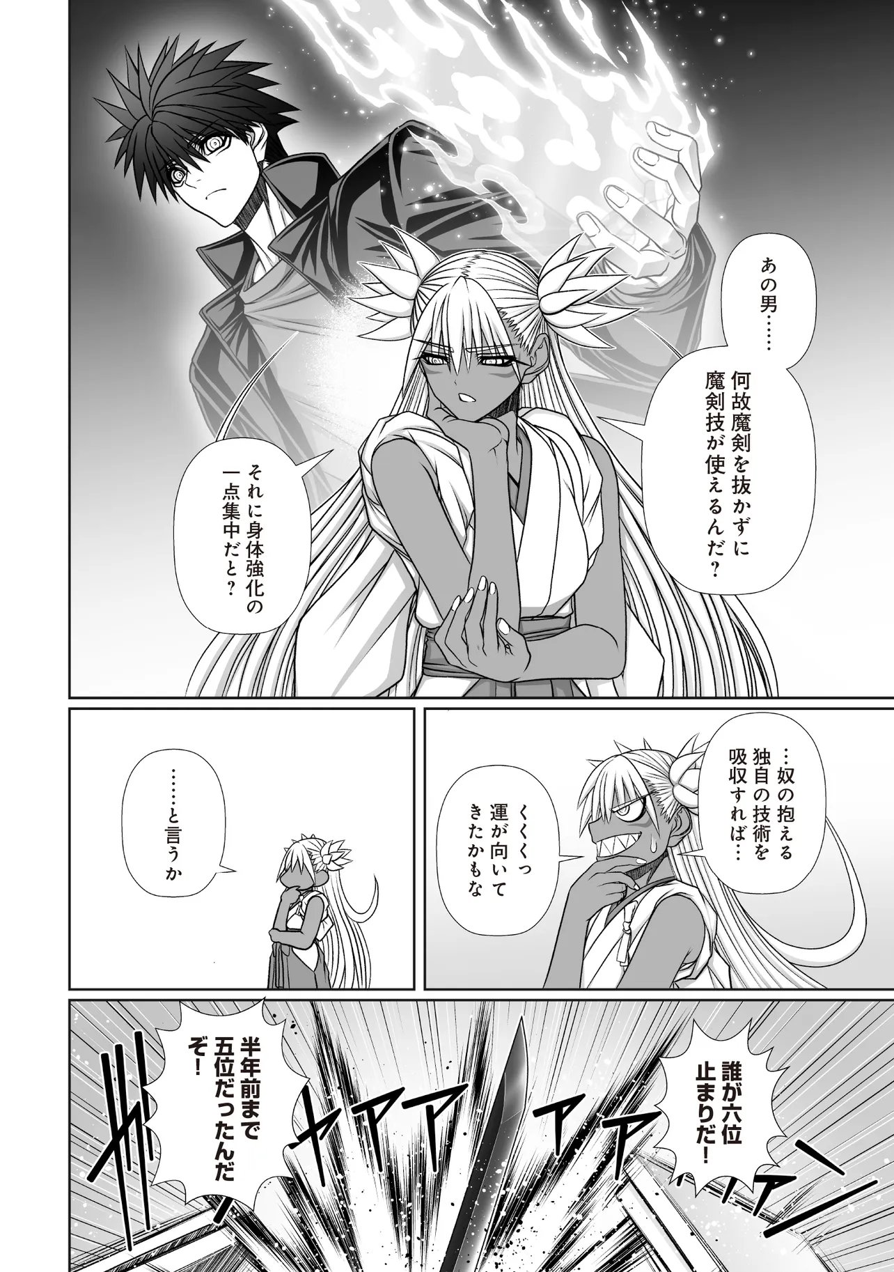 Devour Angels with the Demon's Sword Chapter 12.2 12ページ