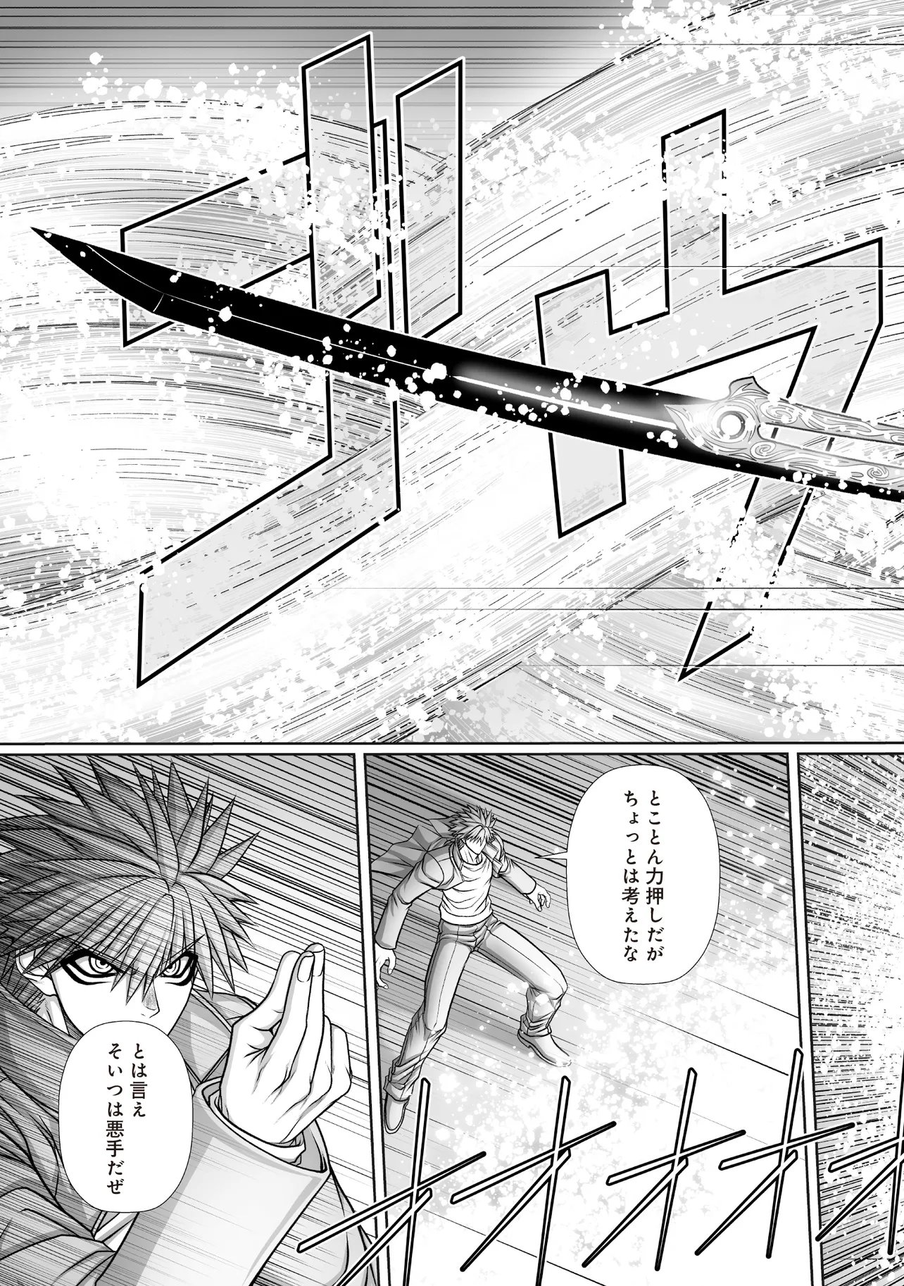 Devour Angels with the Demon's Sword Chapter 12.2 3ページ
