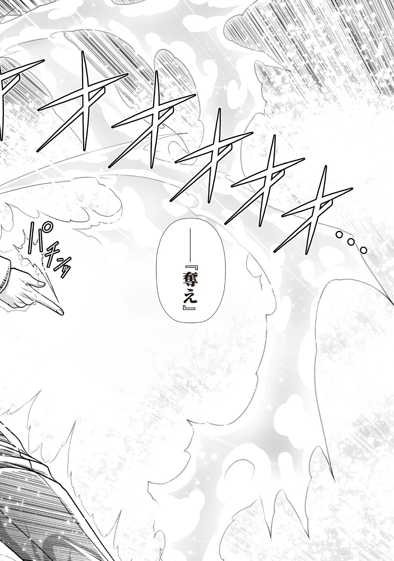 Devour Angels with the Demon's Sword Chapter 12.2 4ページ