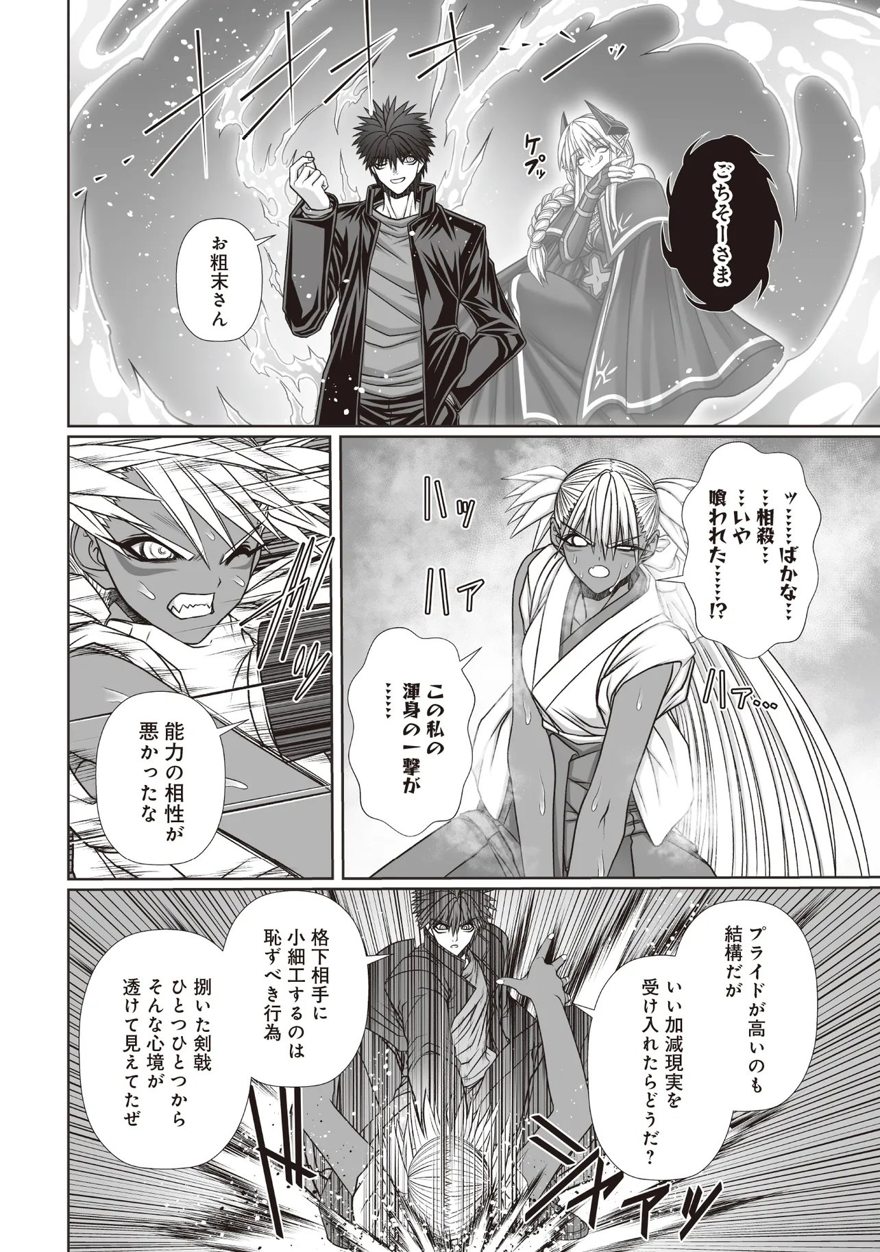 Devour Angels with the Demon's Sword Chapter 12.2 6ページ