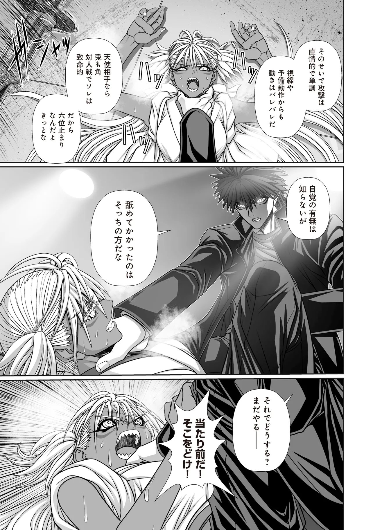 Devour Angels with the Demon's Sword Chapter 12.2 7ページ