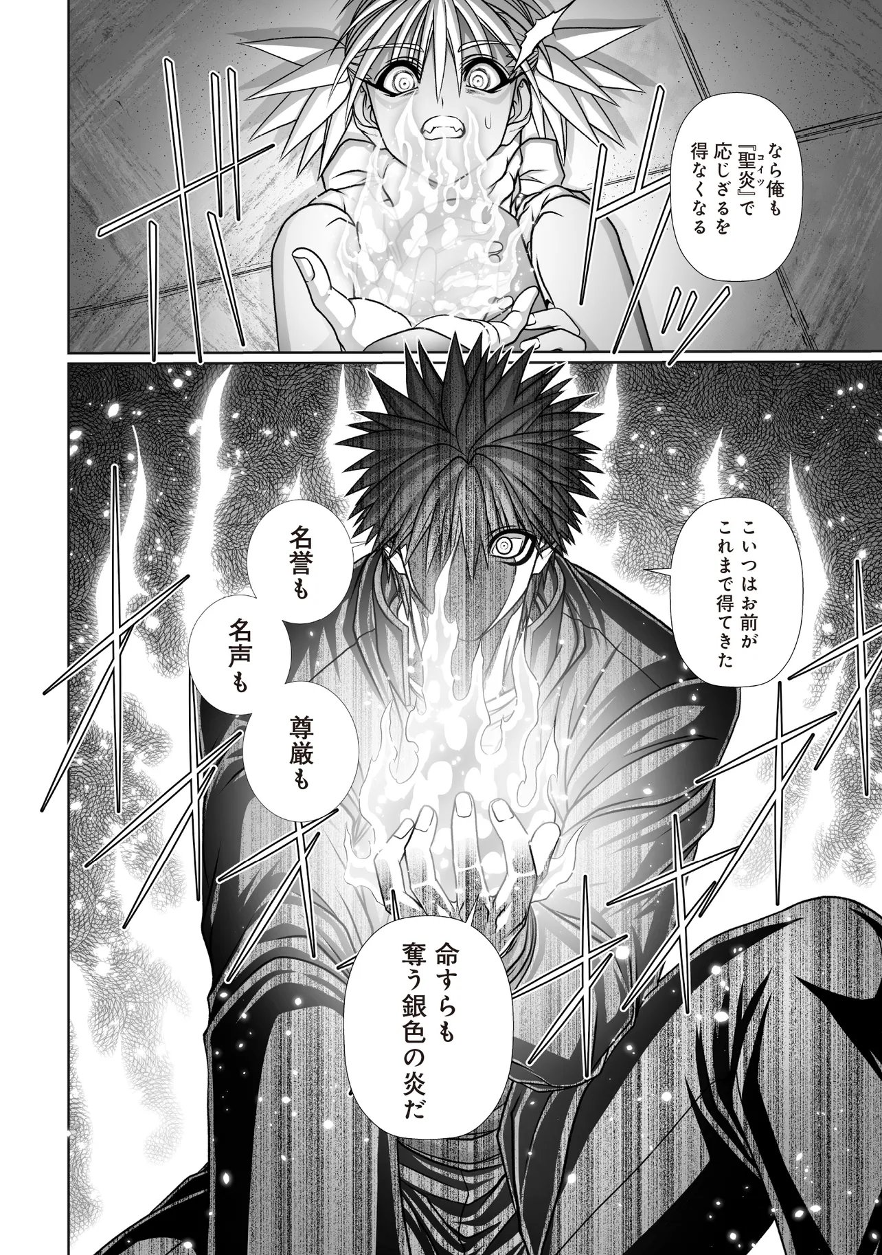 Devour Angels with the Demon's Sword Chapter 12.2 8ページ