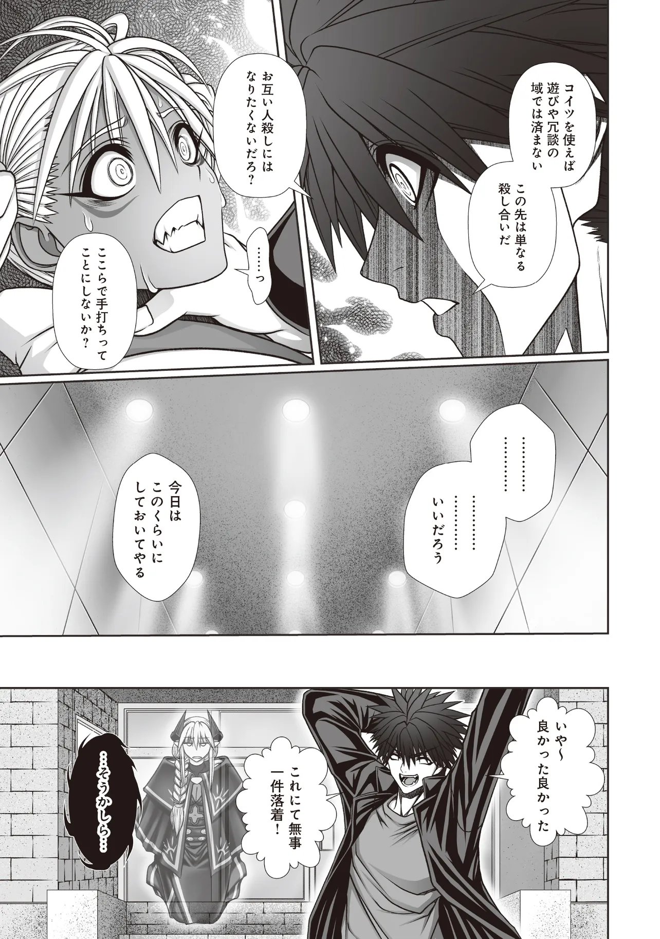 Devour Angels with the Demon's Sword Chapter 12.2 9ページ