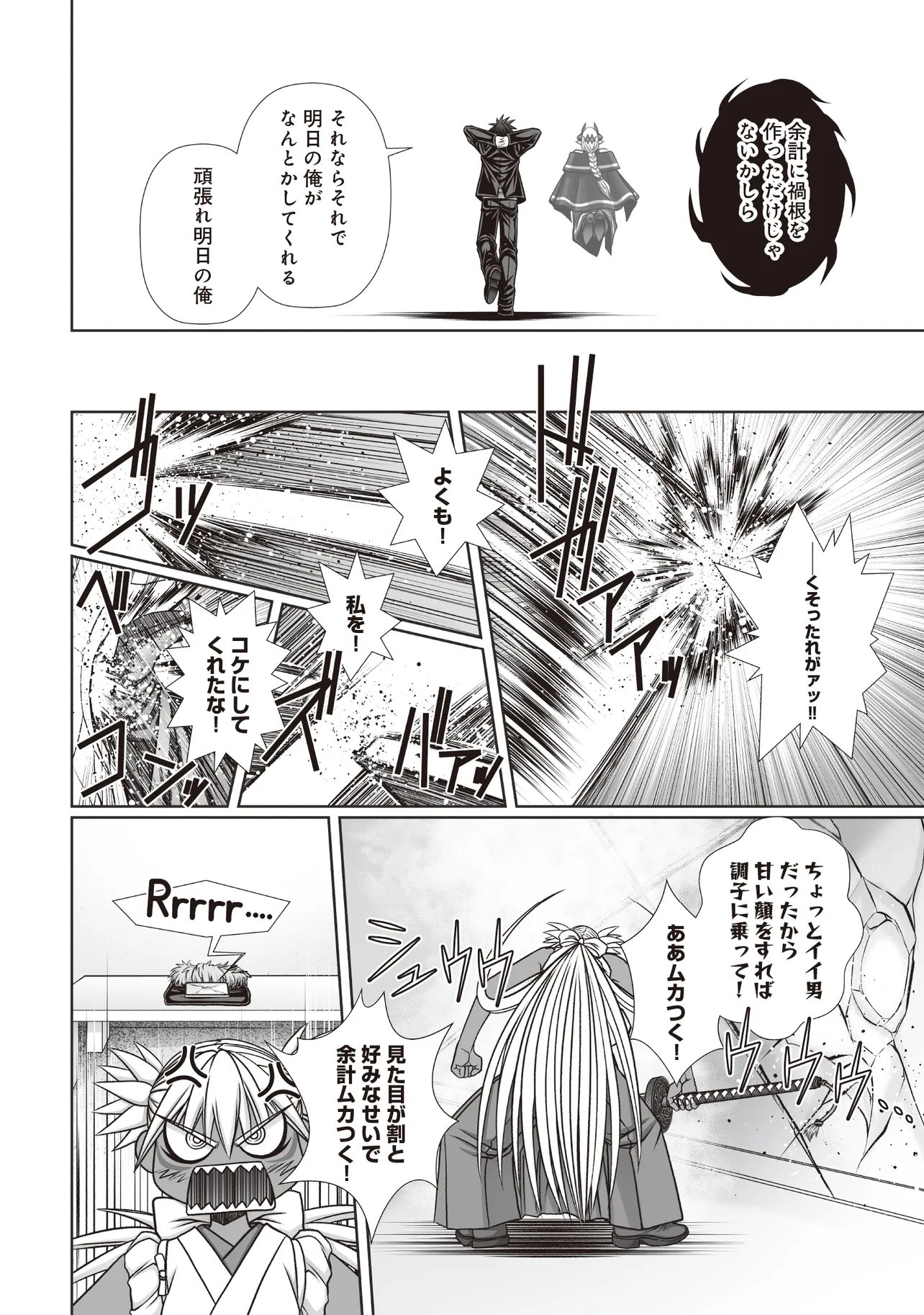 Devour Angels with the Demon's Sword Chapter 12.2 10ページ