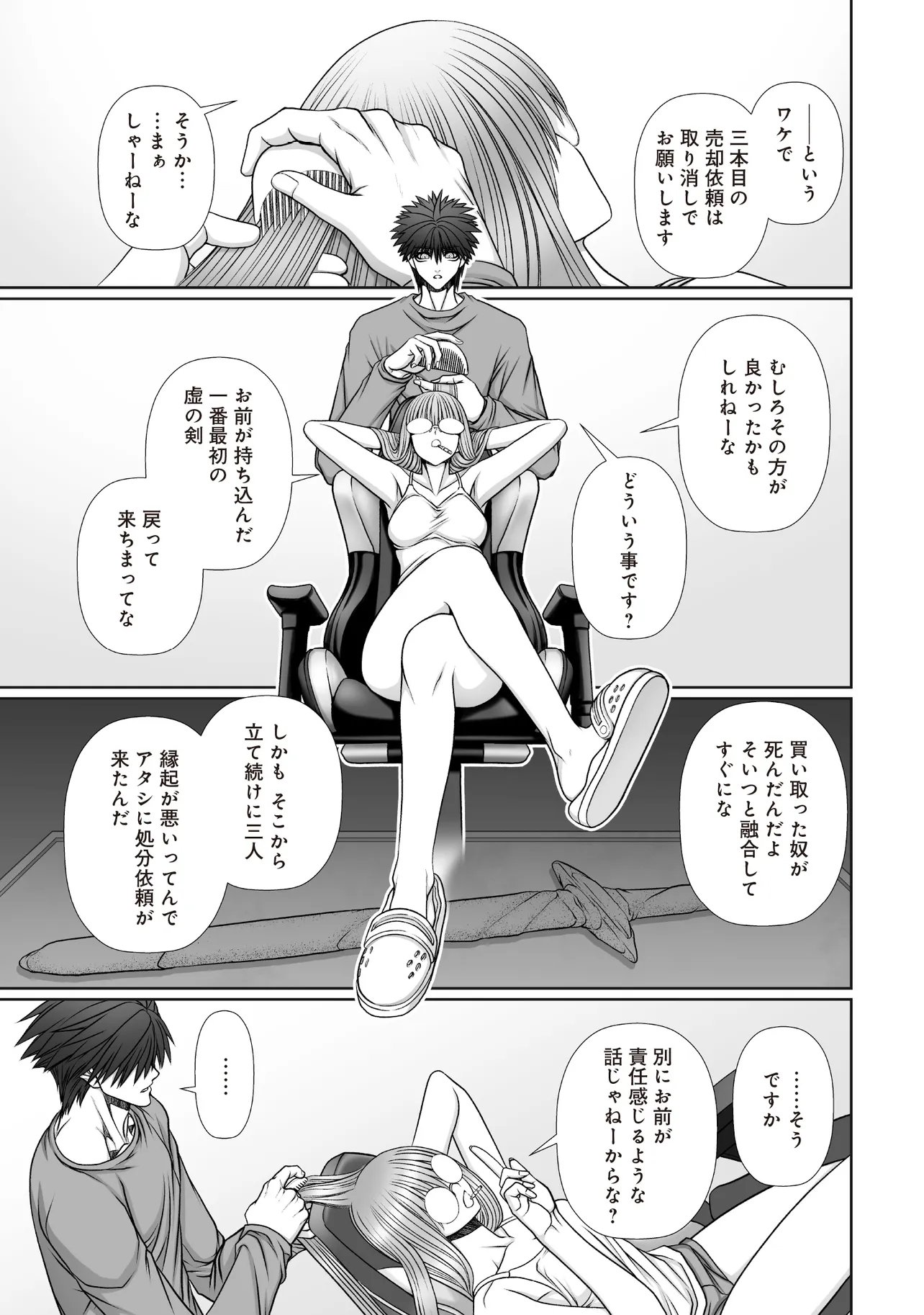 Devour Angels with the Demon's Sword Chapter 13 1ページ